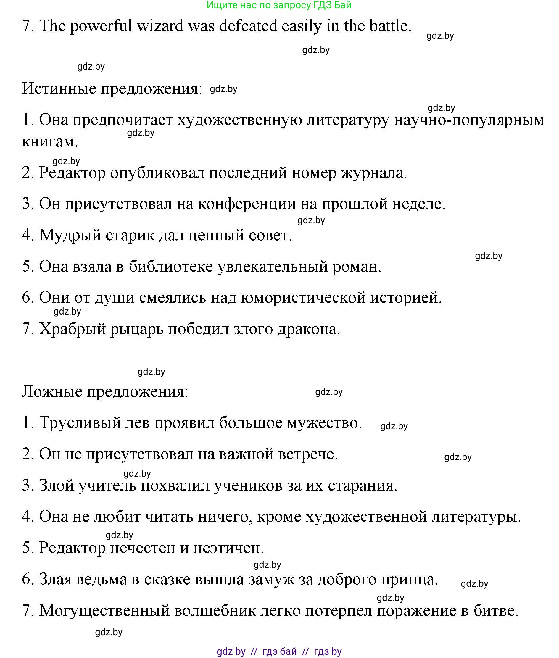 Английский язык (english), 6 класс Рабочая тетрадь (workbook), авторы: Демченко Наталья Валентиновна, Севрюкова Татьяна Юрьевна, Юхнель Наталья Валентиновна, Наумова Елена Георгиевна, Рыбалко О Н, Манешина А В, Маслёнченко Н А, Бушуева Эдите Владиславовна, издательство Аверсэв, Минск, 2020, зелёного цвета, Часть ( Part) 2, страница 98, номер 1, Решение 1 (продолжение 8)