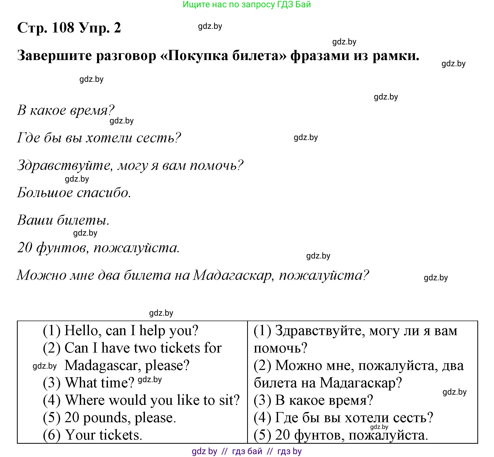 Английский язык (english), 6 класс Рабочая тетрадь (workbook), авторы: Демченко Наталья Валентиновна, Севрюкова Татьяна Юрьевна, Юхнель Наталья Валентиновна, Наумова Елена Георгиевна, Рыбалко О Н, Манешина А В, Маслёнченко Н А, Бушуева Эдите Владиславовна, издательство Аверсэв, Минск, 2020, зелёного цвета, Часть ( Part) 2, страница 108, номер 2, Решение 1