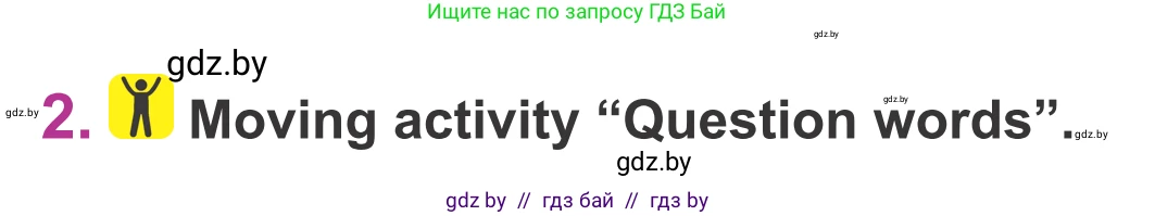 Английский язык (english), 6 класс Учебник, авторы: Демченко Наталья Валентиновна, Севрюкова Татьяна Юрьевна, Юхнель Наталья Валентиновна, Наумова Елена Георгиевна, Рыбалко О Н, Манешина А В, Маслёнченко Н А, издательство Вышэйшая школа, Минск, 2018, красного цвета, Часть 1, страница 47, номер 2, Условие