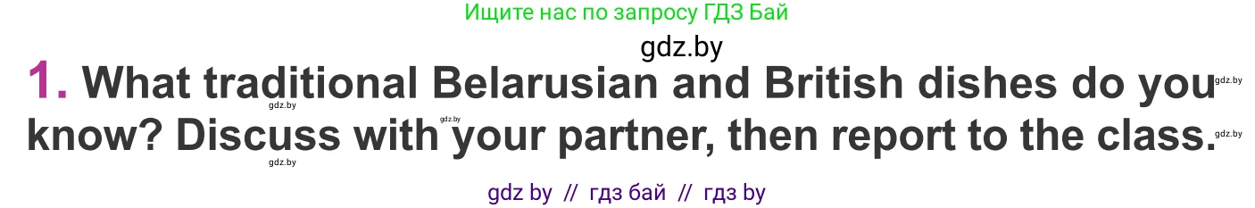 Английский язык (english), 6 класс Учебник, авторы: Демченко Наталья Валентиновна, Севрюкова Татьяна Юрьевна, Юхнель Наталья Валентиновна, Наумова Елена Георгиевна, Рыбалко О Н, Манешина А В, Маслёнченко Н А, издательство Вышэйшая школа, Минск, 2018, красного цвета, Часть 1, страница 140, номер 1, Условие
