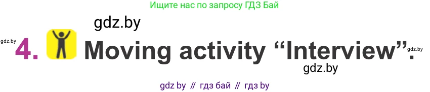 Английский язык (english), 6 класс Учебник, авторы: Демченко Наталья Валентиновна, Севрюкова Татьяна Юрьевна, Юхнель Наталья Валентиновна, Наумова Елена Георгиевна, Рыбалко О Н, Манешина А В, Маслёнченко Н А, издательство Вышэйшая школа, Минск, 2018, красного цвета, Часть 2, страница 41, номер 4, Условие