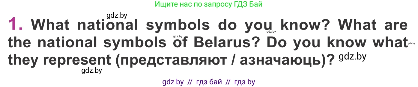 Английский язык (english), 6 класс Учебник, авторы: Демченко Наталья Валентиновна, Севрюкова Татьяна Юрьевна, Юхнель Наталья Валентиновна, Наумова Елена Георгиевна, Рыбалко О Н, Манешина А В, Маслёнченко Н А, издательство Вышэйшая школа, Минск, 2018, красного цвета, Часть 2, страница 80, номер 1, Условие