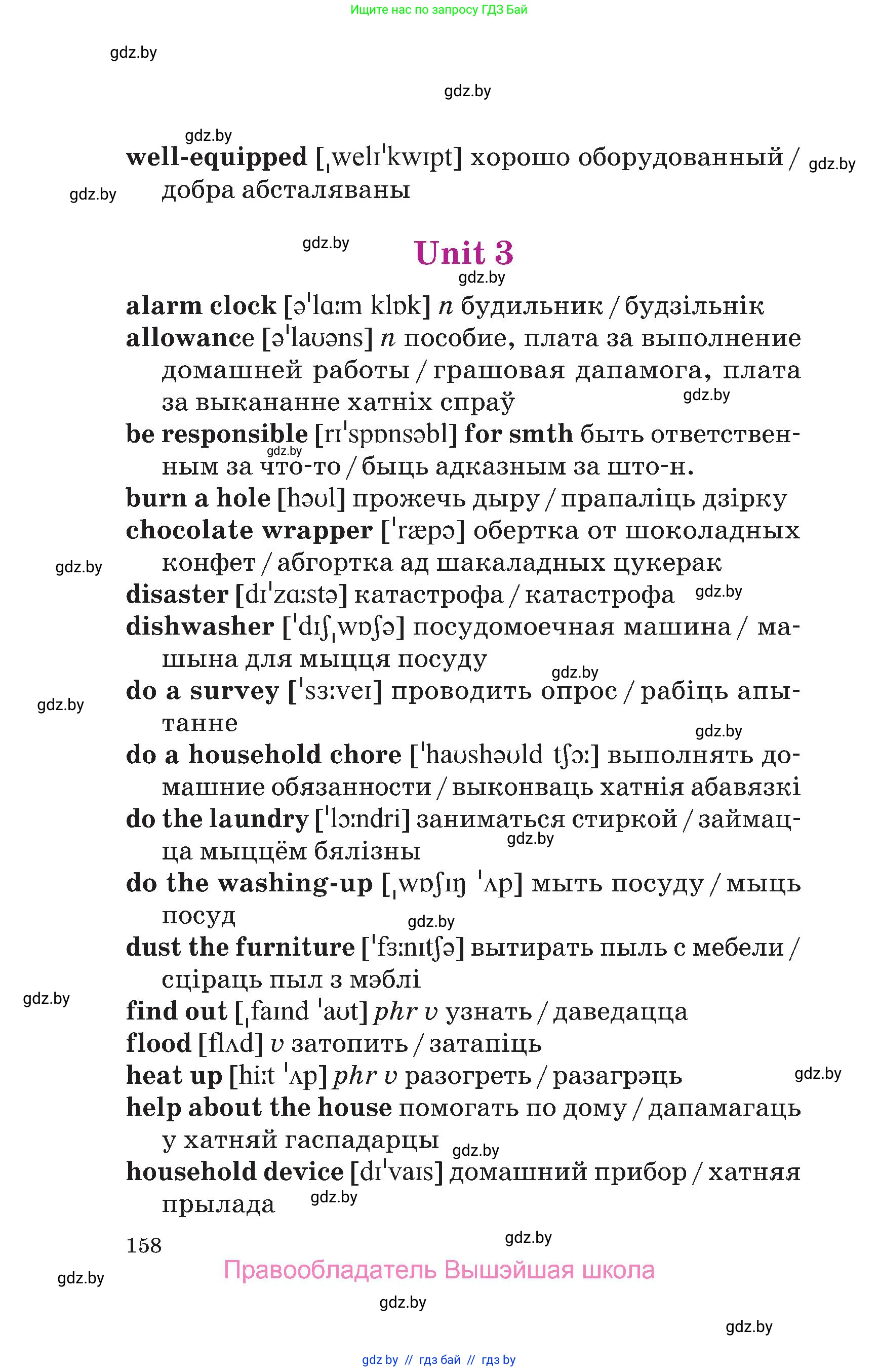 Английский язык (english), 6 класс Учебник, авторы: Демченко Наталья Валентиновна, Севрюкова Татьяна Юрьевна, Юхнель Наталья Валентиновна, Наумова Елена Георгиевна, Рыбалко О Н, Манешина А В, Маслёнченко Н А, издательство Вышэйшая школа, Минск, 2018, красного цвета, страница 158