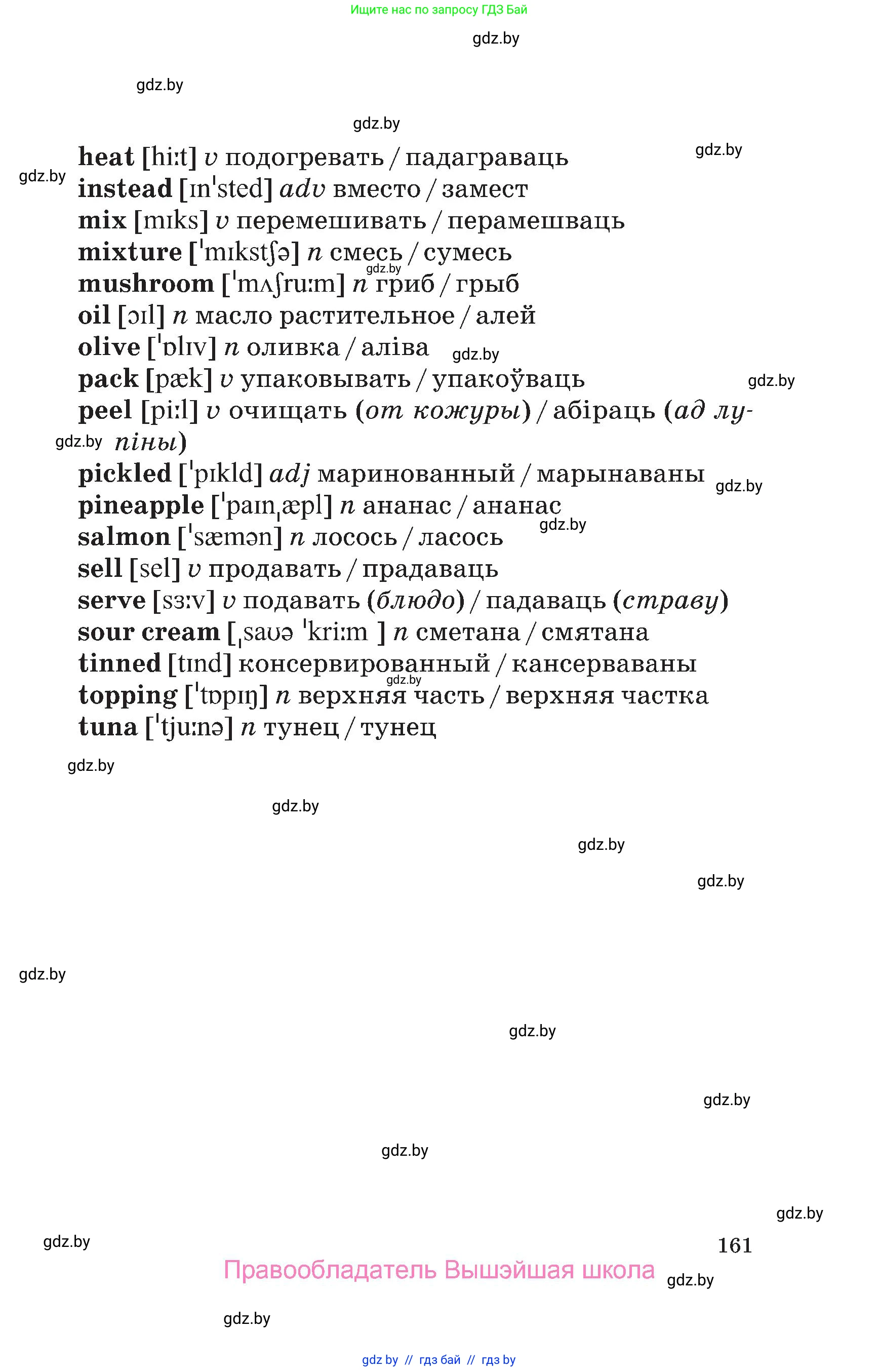Английский язык (english), 6 класс Учебник, авторы: Демченко Наталья Валентиновна, Севрюкова Татьяна Юрьевна, Юхнель Наталья Валентиновна, Наумова Елена Георгиевна, Рыбалко О Н, Манешина А В, Маслёнченко Н А, издательство Вышэйшая школа, Минск, 2018, красного цвета, страница 161