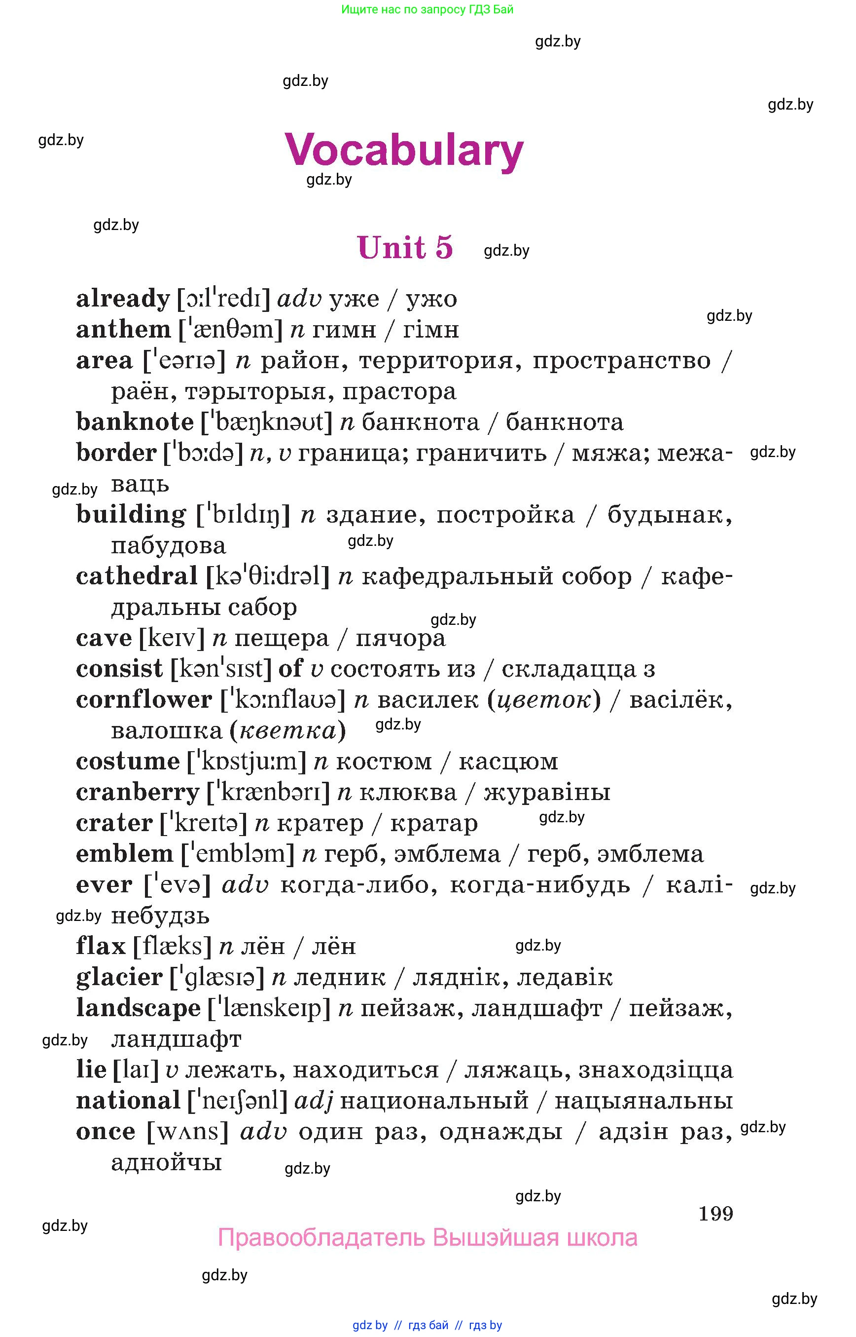 Английский язык (english), 6 класс Учебник, авторы: Демченко Наталья Валентиновна, Севрюкова Татьяна Юрьевна, Юхнель Наталья Валентиновна, Наумова Елена Георгиевна, Рыбалко О Н, Манешина А В, Маслёнченко Н А, издательство Вышэйшая школа, Минск, 2018, красного цвета, страница 199