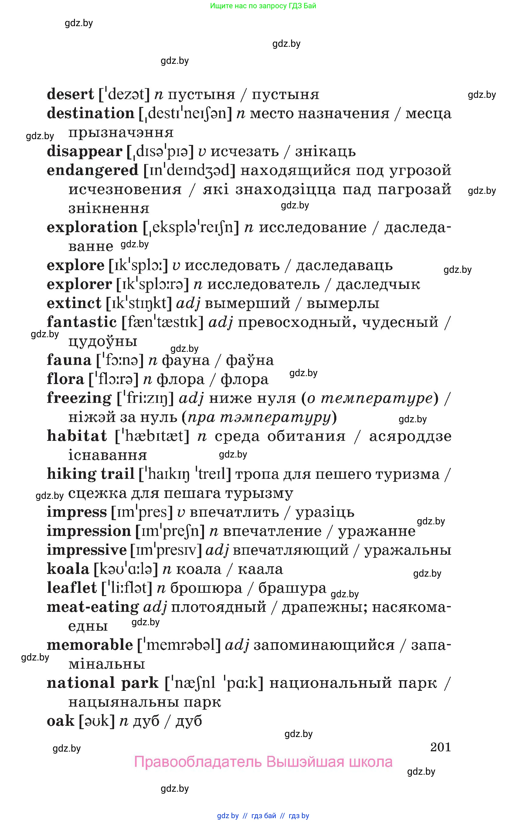 Английский язык (english), 6 класс Учебник, авторы: Демченко Наталья Валентиновна, Севрюкова Татьяна Юрьевна, Юхнель Наталья Валентиновна, Наумова Елена Георгиевна, Рыбалко О Н, Манешина А В, Маслёнченко Н А, издательство Вышэйшая школа, Минск, 2018, красного цвета, страница 201