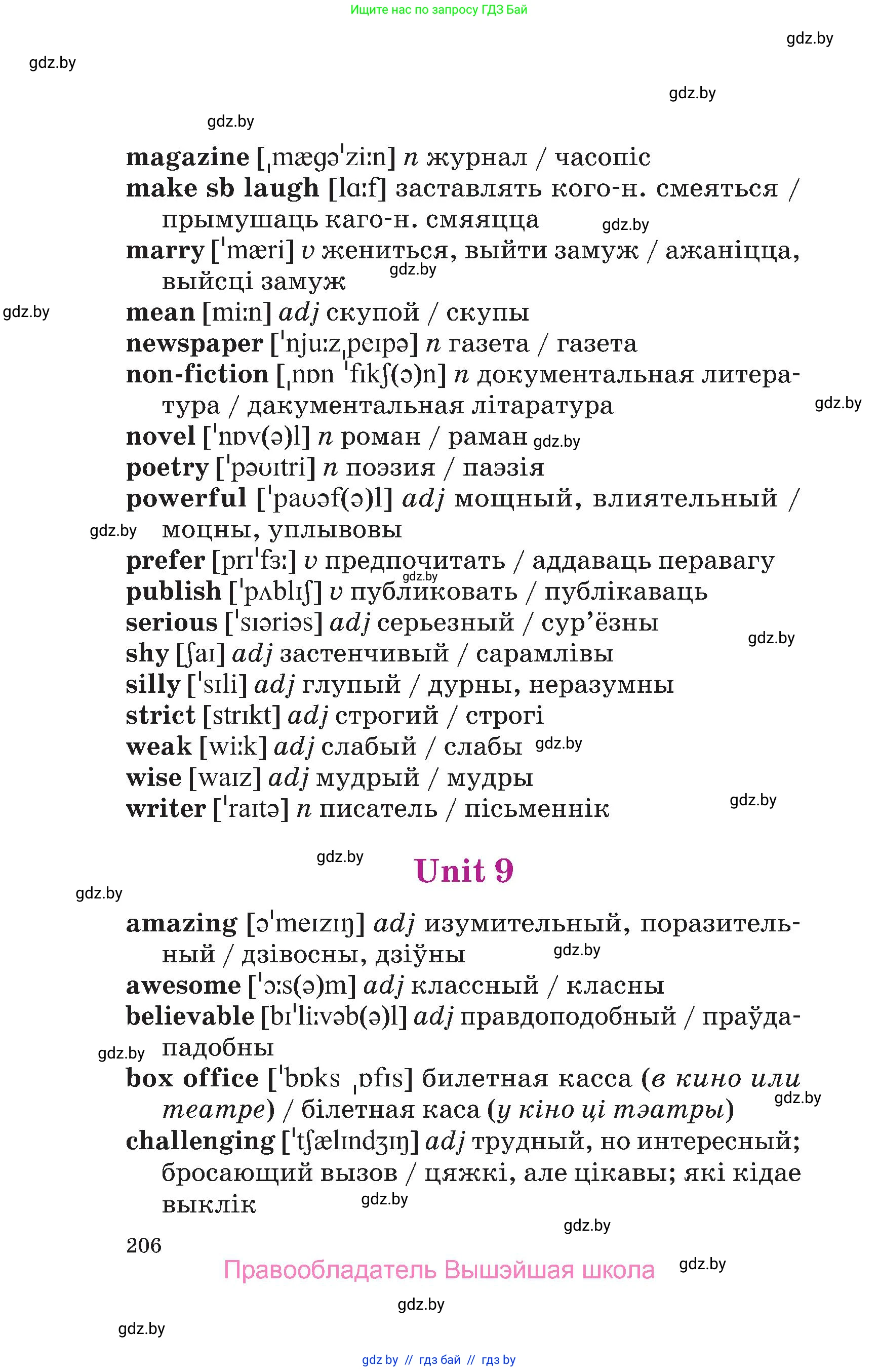 Английский язык (english), 6 класс Учебник, авторы: Демченко Наталья Валентиновна, Севрюкова Татьяна Юрьевна, Юхнель Наталья Валентиновна, Наумова Елена Георгиевна, Рыбалко О Н, Манешина А В, Маслёнченко Н А, издательство Вышэйшая школа, Минск, 2018, красного цвета, страница 206