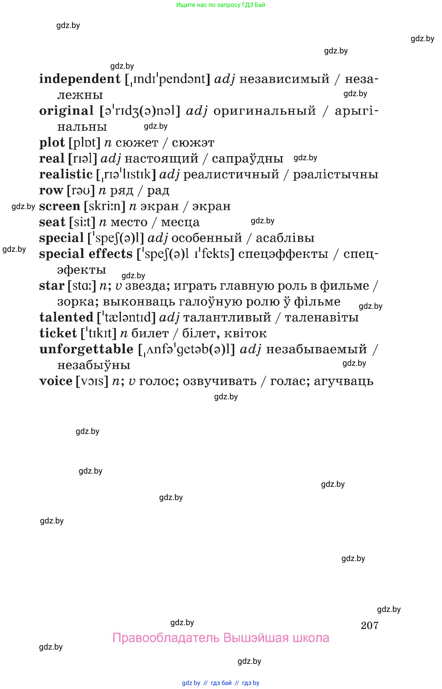 Английский язык (english), 6 класс Учебник, авторы: Демченко Наталья Валентиновна, Севрюкова Татьяна Юрьевна, Юхнель Наталья Валентиновна, Наумова Елена Георгиевна, Рыбалко О Н, Манешина А В, Маслёнченко Н А, издательство Вышэйшая школа, Минск, 2018, красного цвета, страница 207