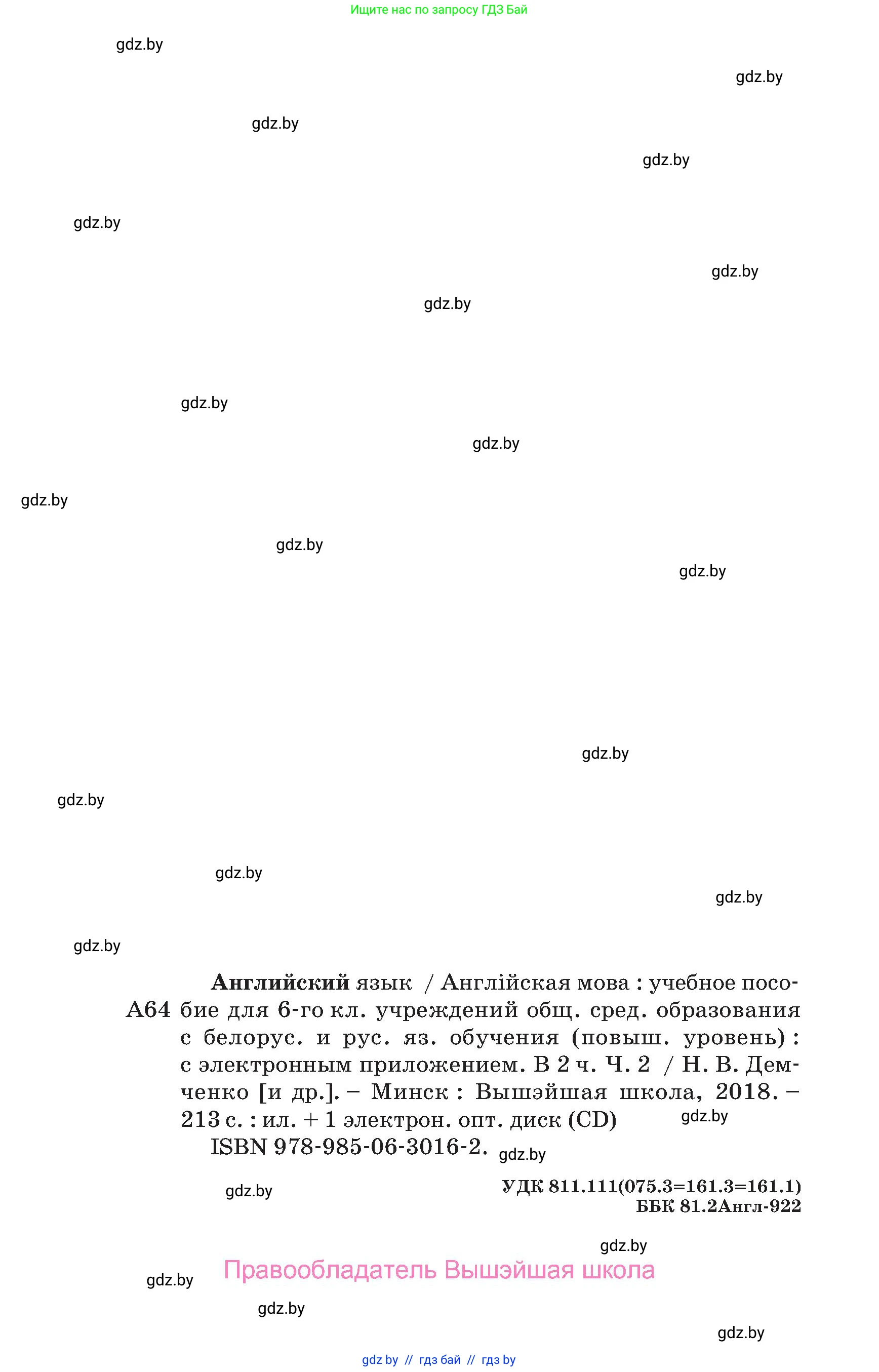 Английский язык (english), 6 класс Учебник, авторы: Демченко Наталья Валентиновна, Севрюкова Татьяна Юрьевна, Юхнель Наталья Валентиновна, Наумова Елена Георгиевна, Рыбалко О Н, Манешина А В, Маслёнченко Н А, издательство Вышэйшая школа, Минск, 2018, красного цвета, страница 214