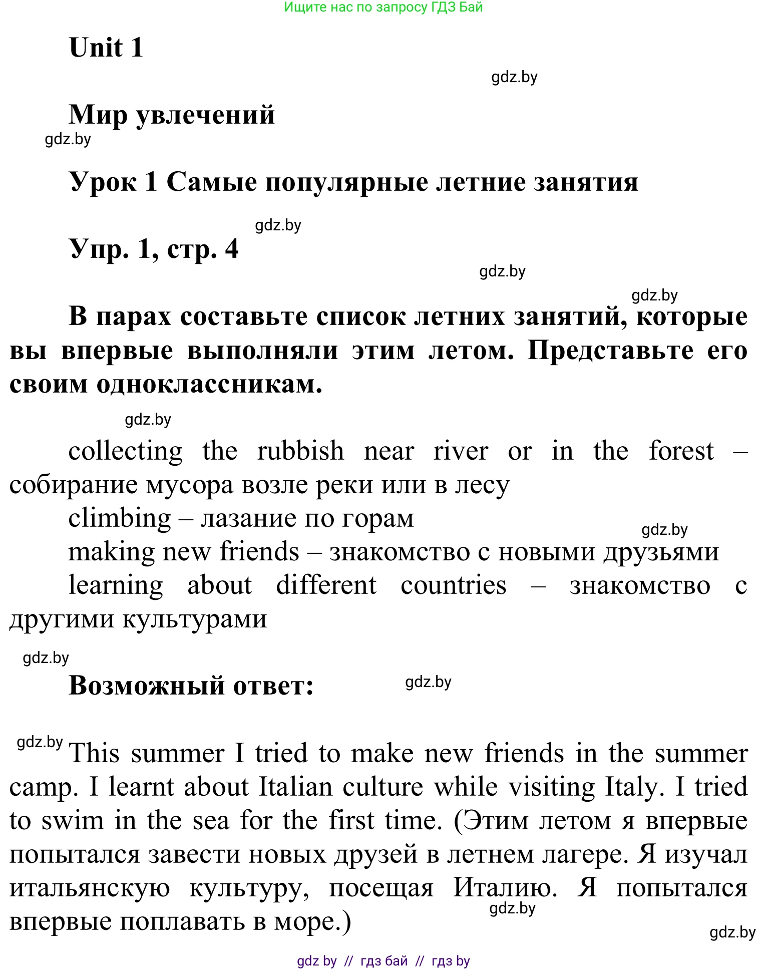 Английский язык (english), 6 класс Учебник, авторы: Демченко Наталья Валентиновна, Севрюкова Татьяна Юрьевна, Юхнель Наталья Валентиновна, Наумова Елена Георгиевна, Рыбалко О Н, Манешина А В, Маслёнченко Н А, издательство Вышэйшая школа, Минск, 2018, красного цвета, Часть 1, страница 4, номер 1, Решение