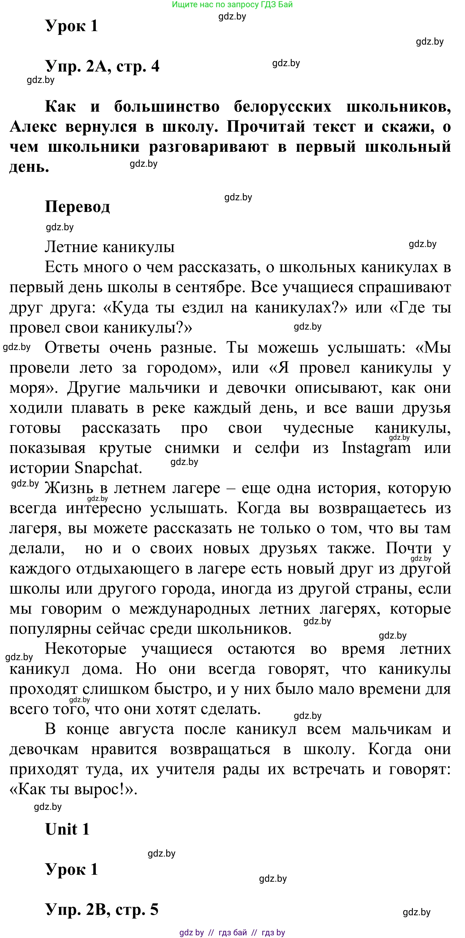 Английский язык (english), 6 класс Учебник, авторы: Демченко Наталья Валентиновна, Севрюкова Татьяна Юрьевна, Юхнель Наталья Валентиновна, Наумова Елена Георгиевна, Рыбалко О Н, Манешина А В, Маслёнченко Н А, издательство Вышэйшая школа, Минск, 2018, красного цвета, Часть 1, страница 4, номер 2, Решение (продолжение 2)