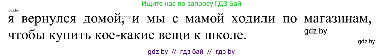 Английский язык (english), 6 класс Учебник, авторы: Демченко Наталья Валентиновна, Севрюкова Татьяна Юрьевна, Юхнель Наталья Валентиновна, Наумова Елена Георгиевна, Рыбалко О Н, Манешина А В, Маслёнченко Н А, издательство Вышэйшая школа, Минск, 2018, красного цвета, Часть 1, страница 4, номер 2, Решение (продолжение 5)