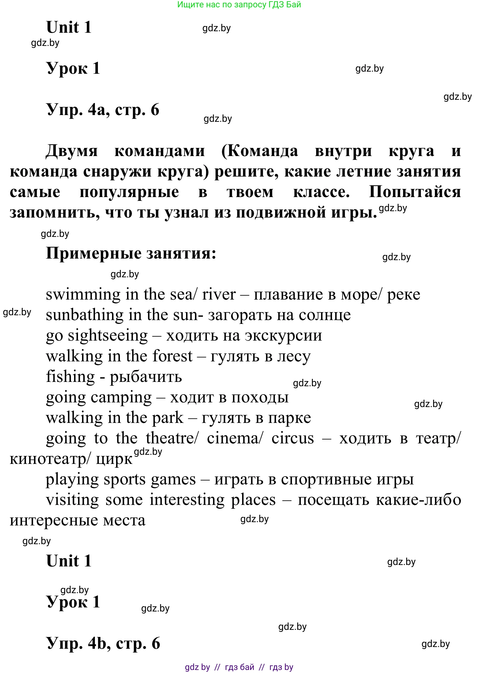 Английский язык (english), 6 класс Учебник, авторы: Демченко Наталья Валентиновна, Севрюкова Татьяна Юрьевна, Юхнель Наталья Валентиновна, Наумова Елена Георгиевна, Рыбалко О Н, Манешина А В, Маслёнченко Н А, издательство Вышэйшая школа, Минск, 2018, красного цвета, Часть 1, страница 6, номер 4, Решение