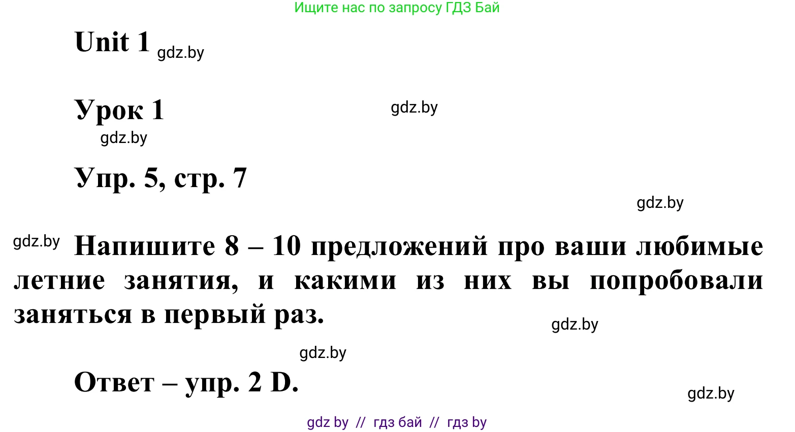 Английский язык (english), 6 класс Учебник, авторы: Демченко Наталья Валентиновна, Севрюкова Татьяна Юрьевна, Юхнель Наталья Валентиновна, Наумова Елена Георгиевна, Рыбалко О Н, Манешина А В, Маслёнченко Н А, издательство Вышэйшая школа, Минск, 2018, красного цвета, Часть 1, страница 7, номер 5, Решение
