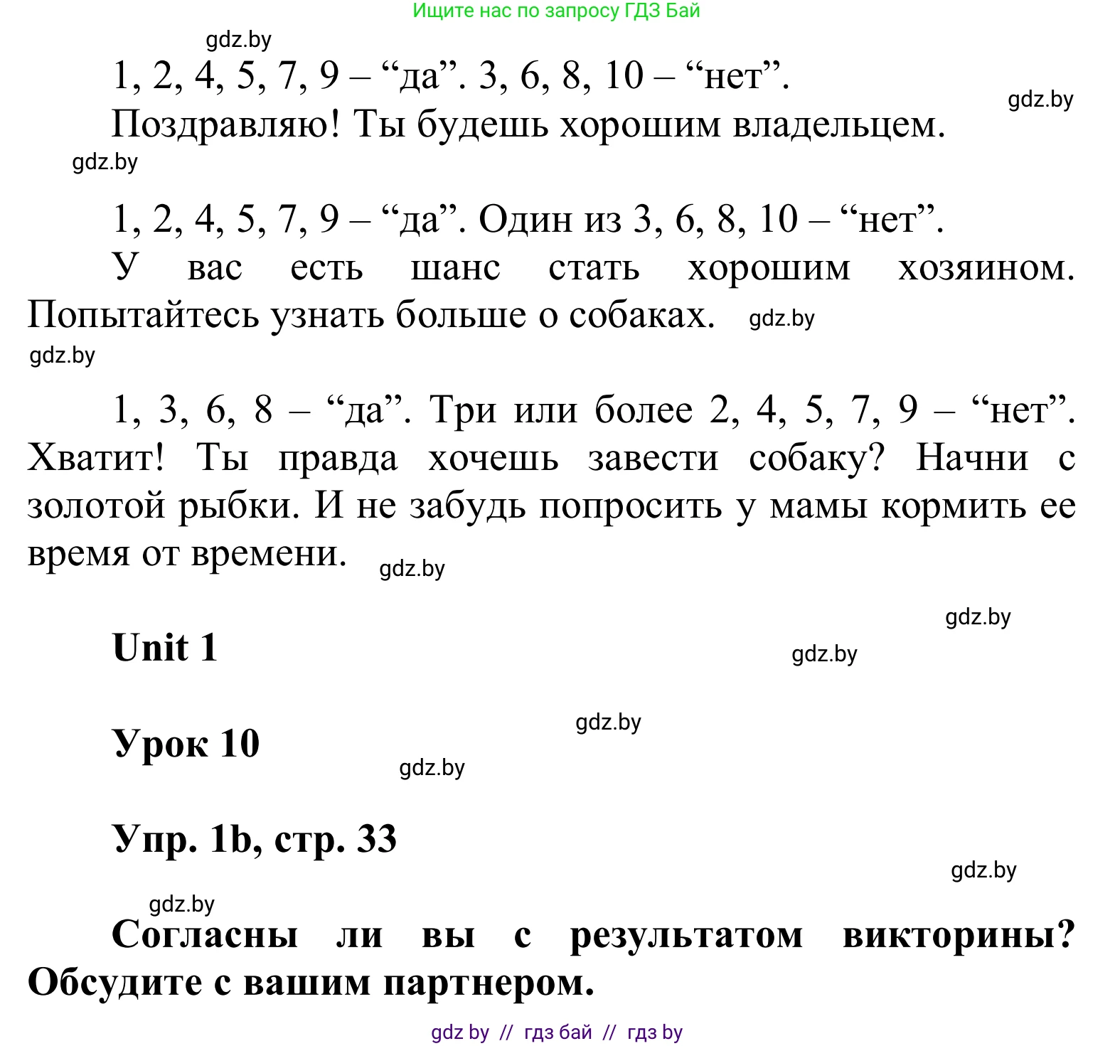Английский язык (english), 6 класс Учебник, авторы: Демченко Наталья Валентиновна, Севрюкова Татьяна Юрьевна, Юхнель Наталья Валентиновна, Наумова Елена Георгиевна, Рыбалко О Н, Манешина А В, Маслёнченко Н А, издательство Вышэйшая школа, Минск, 2018, красного цвета, Часть 1, страница 32, номер 1, Решение (продолжение 2)