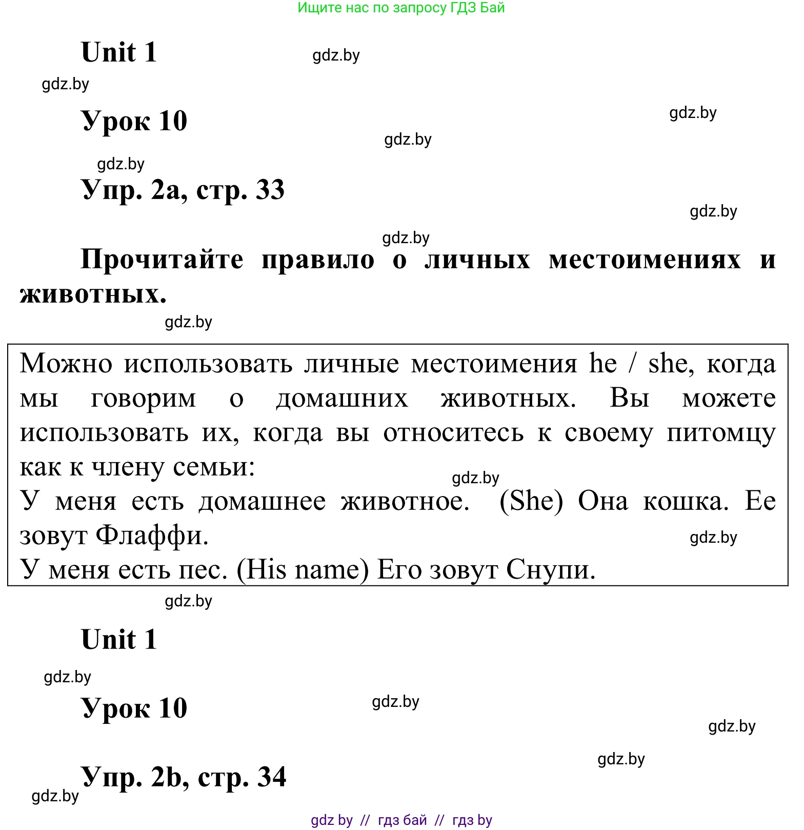 Английский язык (english), 6 класс Учебник, авторы: Демченко Наталья Валентиновна, Севрюкова Татьяна Юрьевна, Юхнель Наталья Валентиновна, Наумова Елена Георгиевна, Рыбалко О Н, Манешина А В, Маслёнченко Н А, издательство Вышэйшая школа, Минск, 2018, красного цвета, Часть 1, страница 33, номер 2, Решение