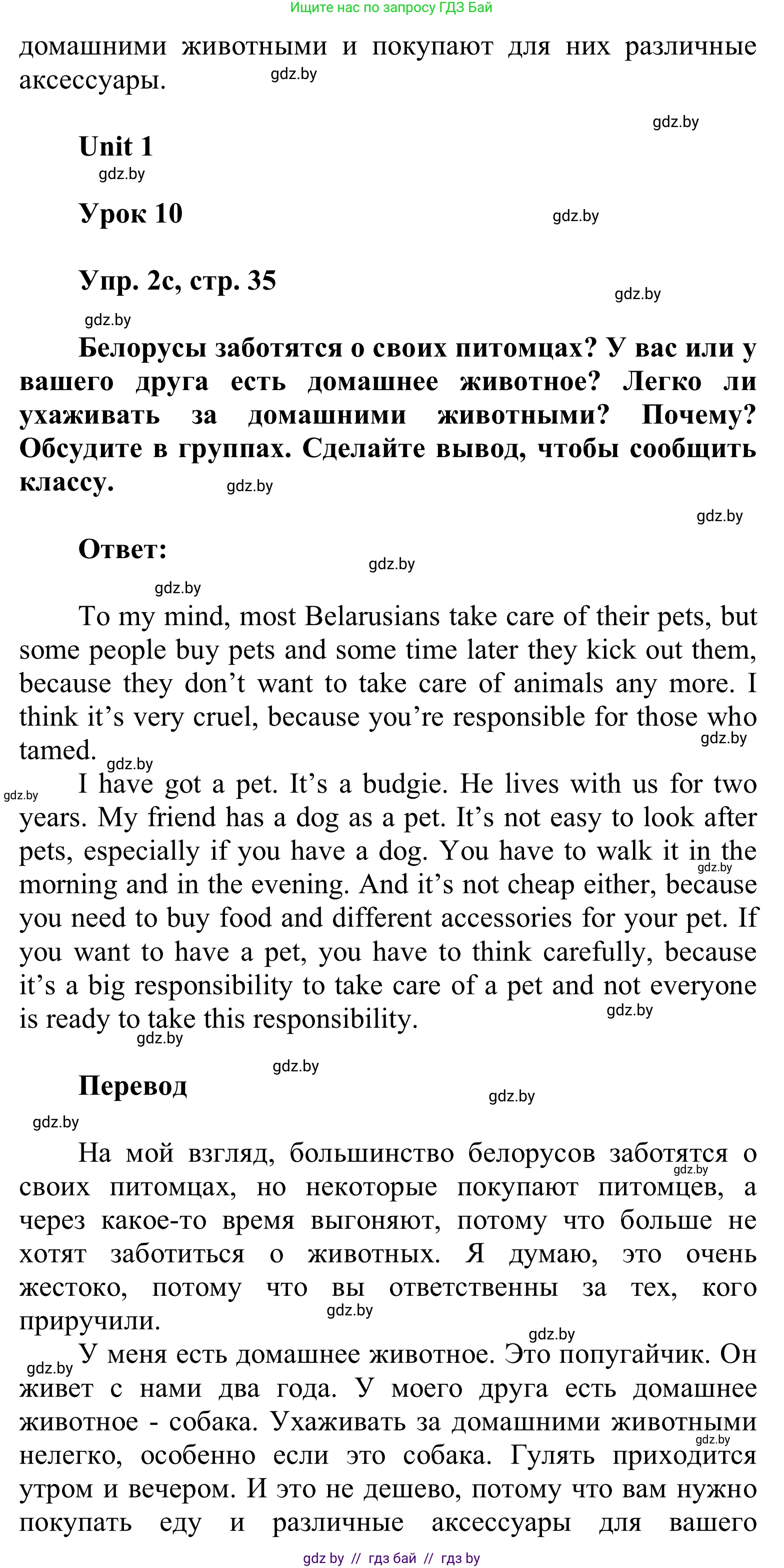 Английский язык (english), 6 класс Учебник, авторы: Демченко Наталья Валентиновна, Севрюкова Татьяна Юрьевна, Юхнель Наталья Валентиновна, Наумова Елена Георгиевна, Рыбалко О Н, Манешина А В, Маслёнченко Н А, издательство Вышэйшая школа, Минск, 2018, красного цвета, Часть 1, страница 33, номер 2, Решение (продолжение 3)