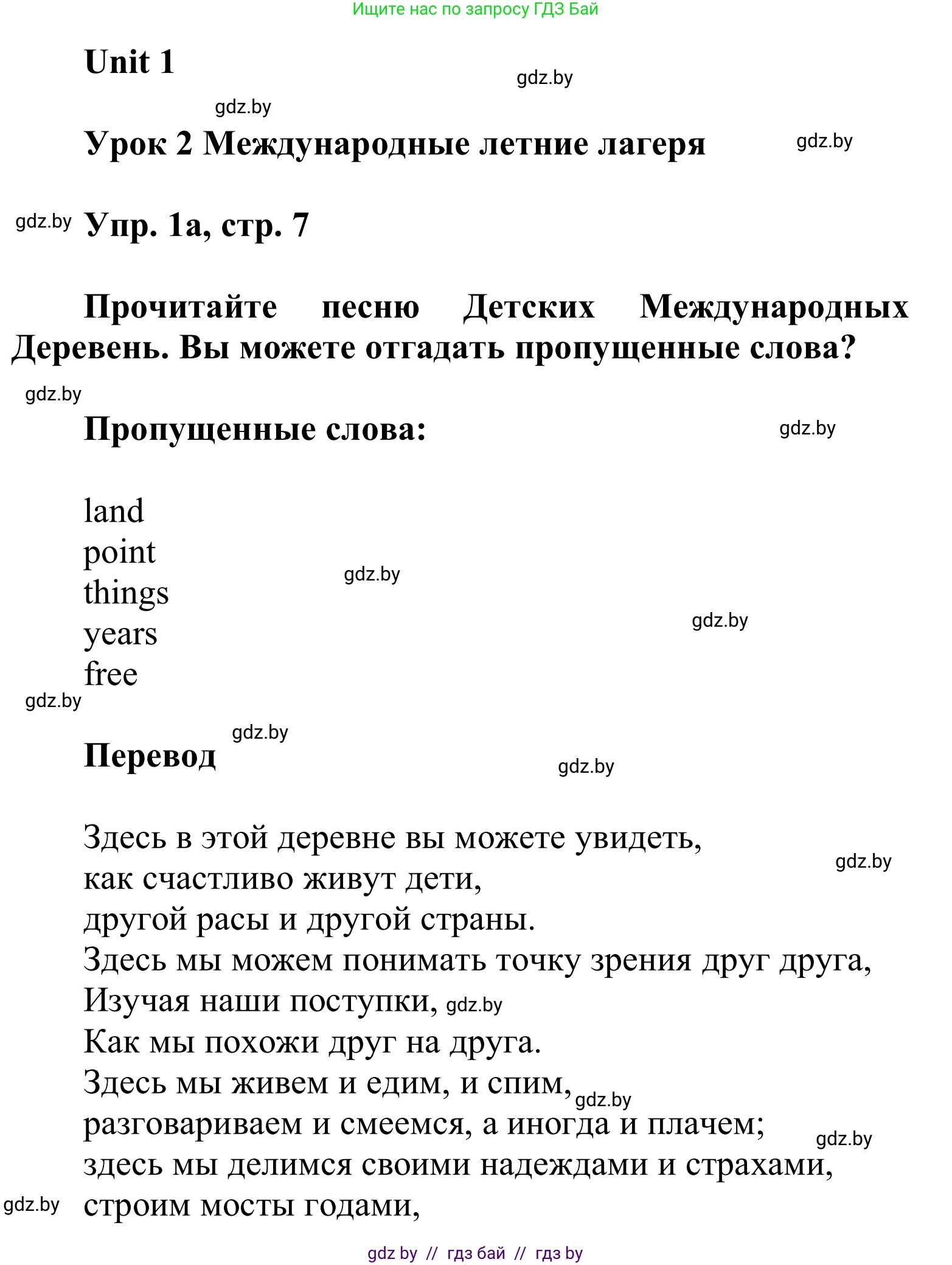 Английский язык (english), 6 класс Учебник, авторы: Демченко Наталья Валентиновна, Севрюкова Татьяна Юрьевна, Юхнель Наталья Валентиновна, Наумова Елена Георгиевна, Рыбалко О Н, Манешина А В, Маслёнченко Н А, издательство Вышэйшая школа, Минск, 2018, красного цвета, Часть 1, страница 7, номер 1, Решение