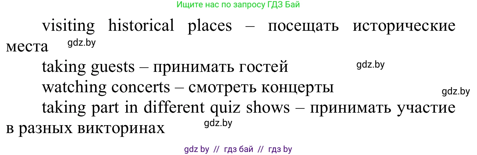 Английский язык (english), 6 класс Учебник, авторы: Демченко Наталья Валентиновна, Севрюкова Татьяна Юрьевна, Юхнель Наталья Валентиновна, Наумова Елена Георгиевна, Рыбалко О Н, Манешина А В, Маслёнченко Н А, издательство Вышэйшая школа, Минск, 2018, красного цвета, Часть 1, страница 7, номер 1, Решение (продолжение 3)