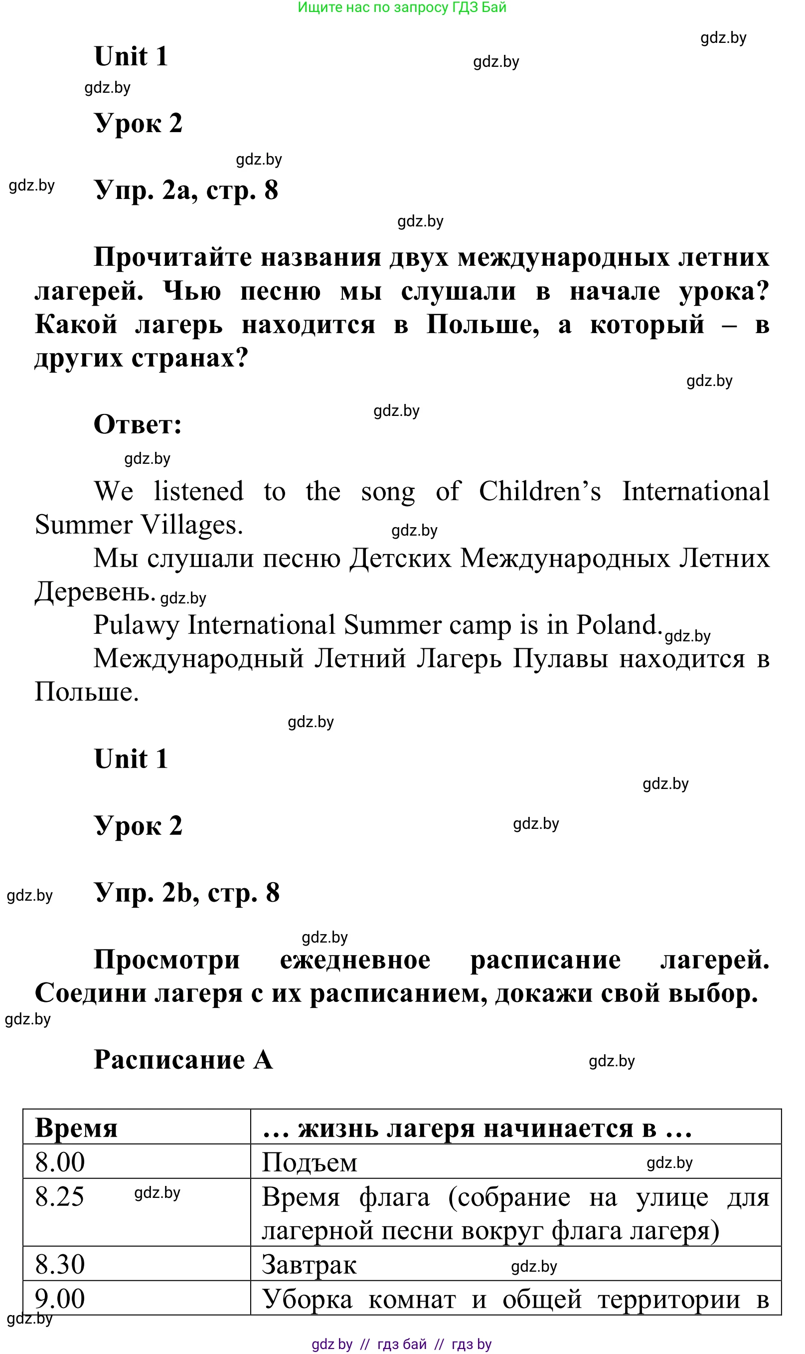Английский язык (english), 6 класс Учебник, авторы: Демченко Наталья Валентиновна, Севрюкова Татьяна Юрьевна, Юхнель Наталья Валентиновна, Наумова Елена Георгиевна, Рыбалко О Н, Манешина А В, Маслёнченко Н А, издательство Вышэйшая школа, Минск, 2018, красного цвета, Часть 1, страница 8, номер 2, Решение