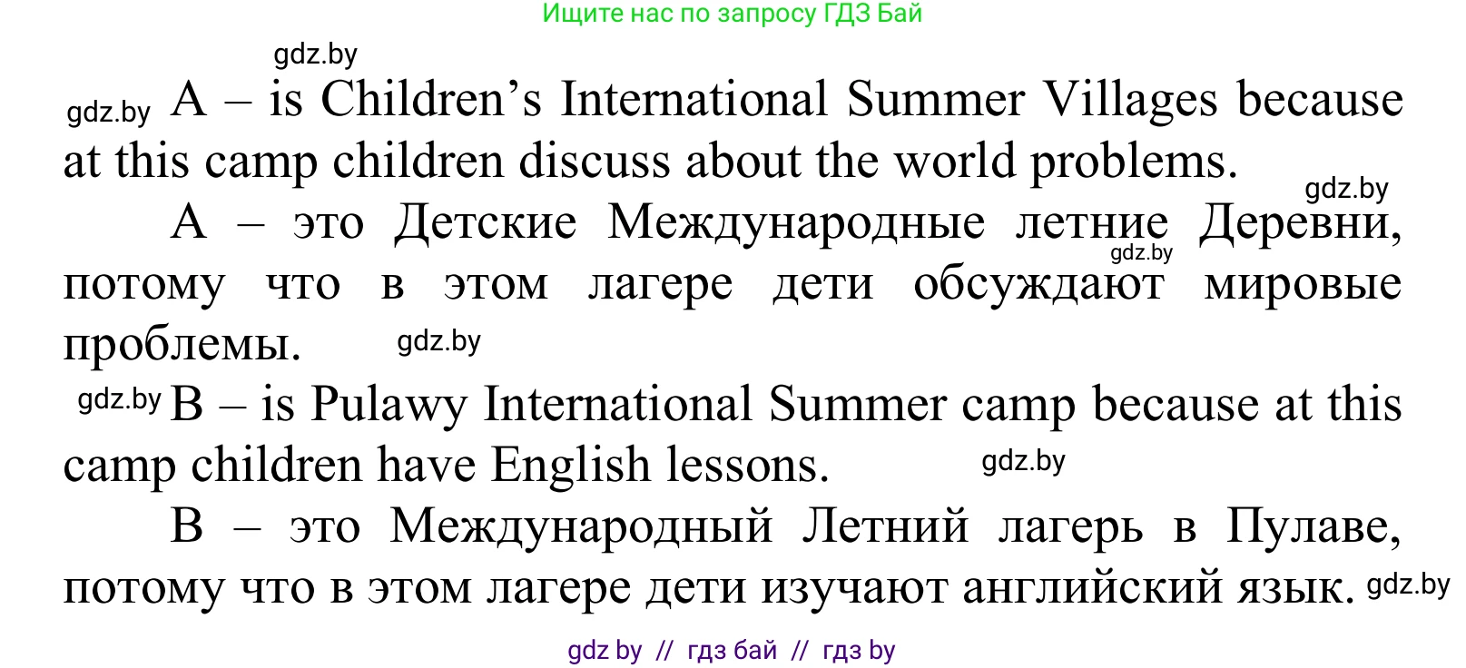 Английский язык (english), 6 класс Учебник, авторы: Демченко Наталья Валентиновна, Севрюкова Татьяна Юрьевна, Юхнель Наталья Валентиновна, Наумова Елена Георгиевна, Рыбалко О Н, Манешина А В, Маслёнченко Н А, издательство Вышэйшая школа, Минск, 2018, красного цвета, Часть 1, страница 8, номер 2, Решение (продолжение 3)