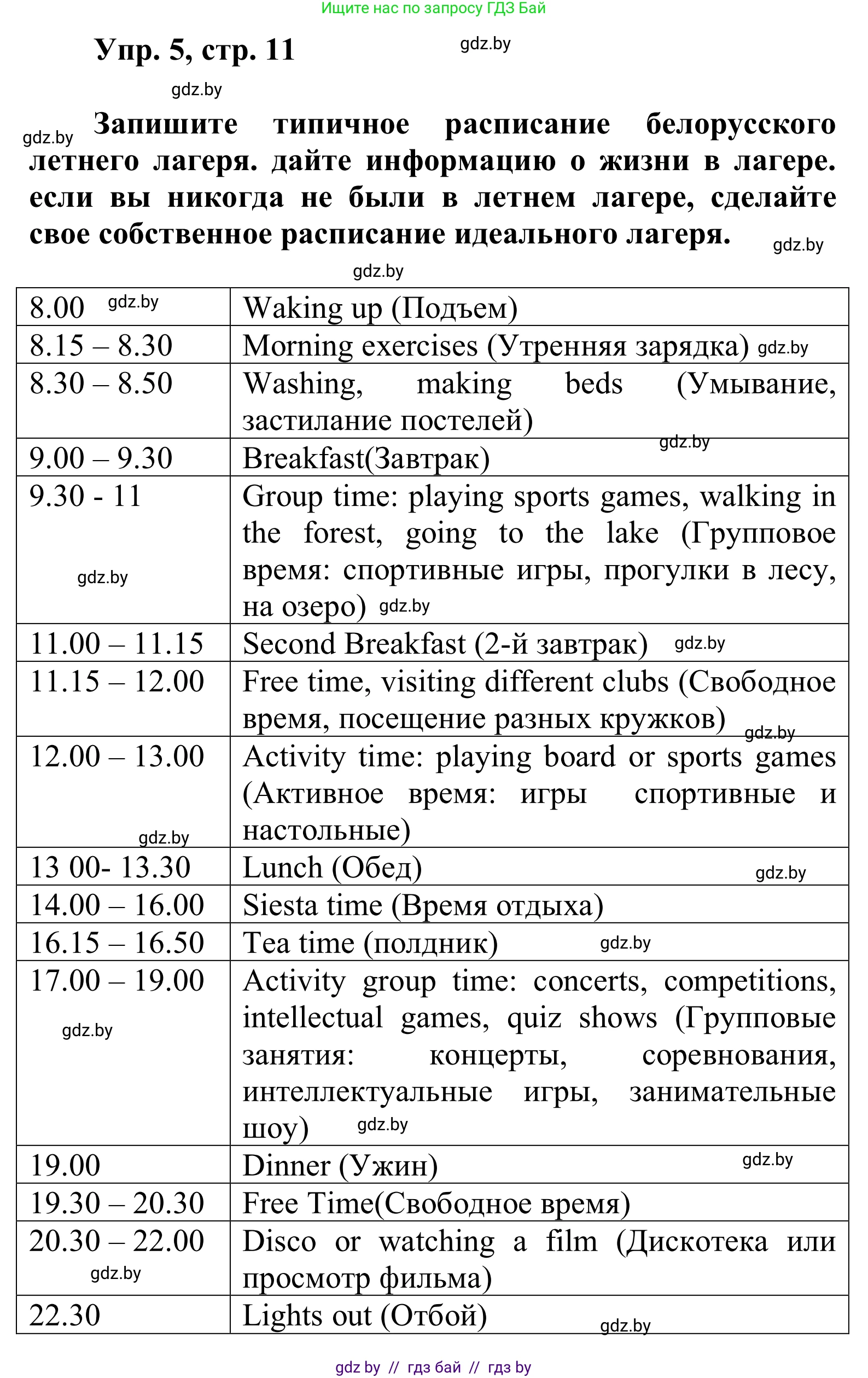 Английский язык (english), 6 класс Учебник, авторы: Демченко Наталья Валентиновна, Севрюкова Татьяна Юрьевна, Юхнель Наталья Валентиновна, Наумова Елена Георгиевна, Рыбалко О Н, Манешина А В, Маслёнченко Н А, издательство Вышэйшая школа, Минск, 2018, красного цвета, Часть 1, страница 11, номер 5, Решение (продолжение 2)