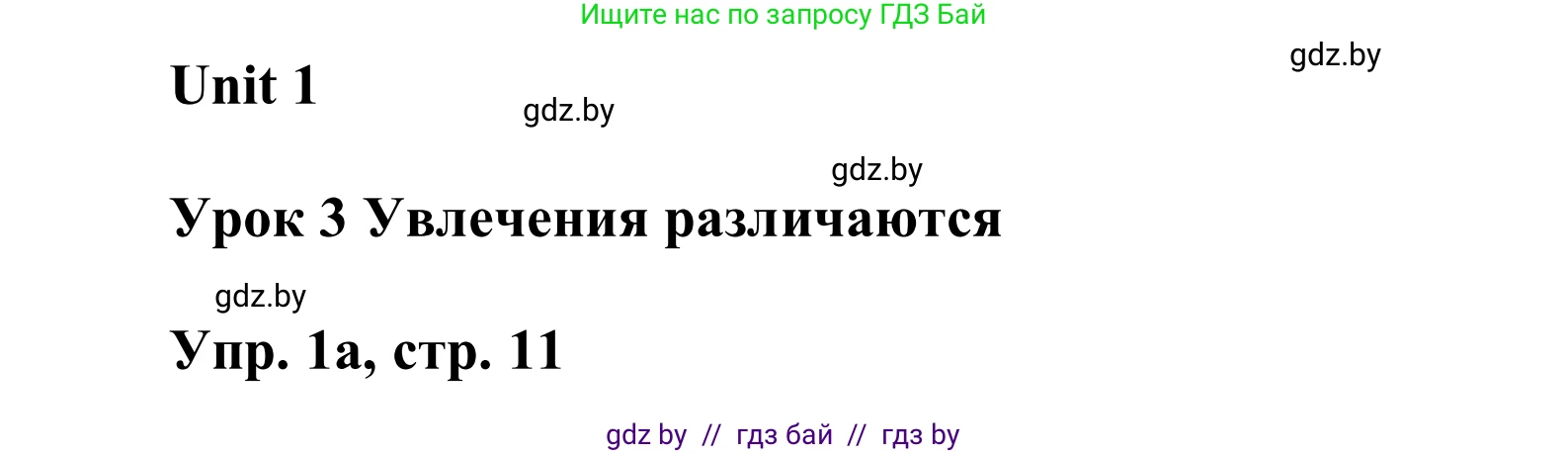 Английский язык (english), 6 класс Учебник, авторы: Демченко Наталья Валентиновна, Севрюкова Татьяна Юрьевна, Юхнель Наталья Валентиновна, Наумова Елена Георгиевна, Рыбалко О Н, Манешина А В, Маслёнченко Н А, издательство Вышэйшая школа, Минск, 2018, красного цвета, Часть 1, страница 11, номер 1, Решение