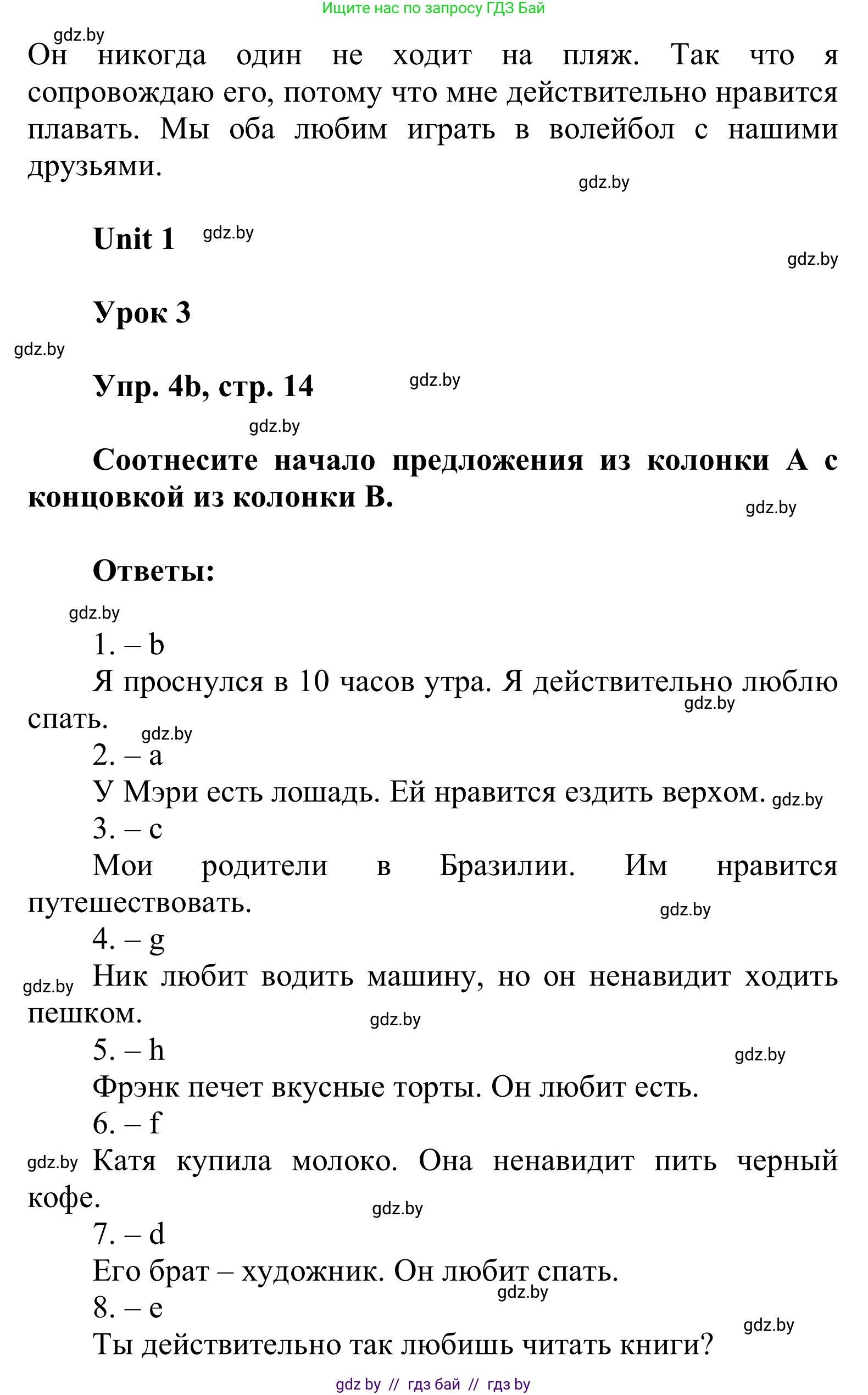 Английский язык (english), 6 класс Учебник, авторы: Демченко Наталья Валентиновна, Севрюкова Татьяна Юрьевна, Юхнель Наталья Валентиновна, Наумова Елена Георгиевна, Рыбалко О Н, Манешина А В, Маслёнченко Н А, издательство Вышэйшая школа, Минск, 2018, красного цвета, Часть 1, страница 14, номер 4, Решение (продолжение 2)