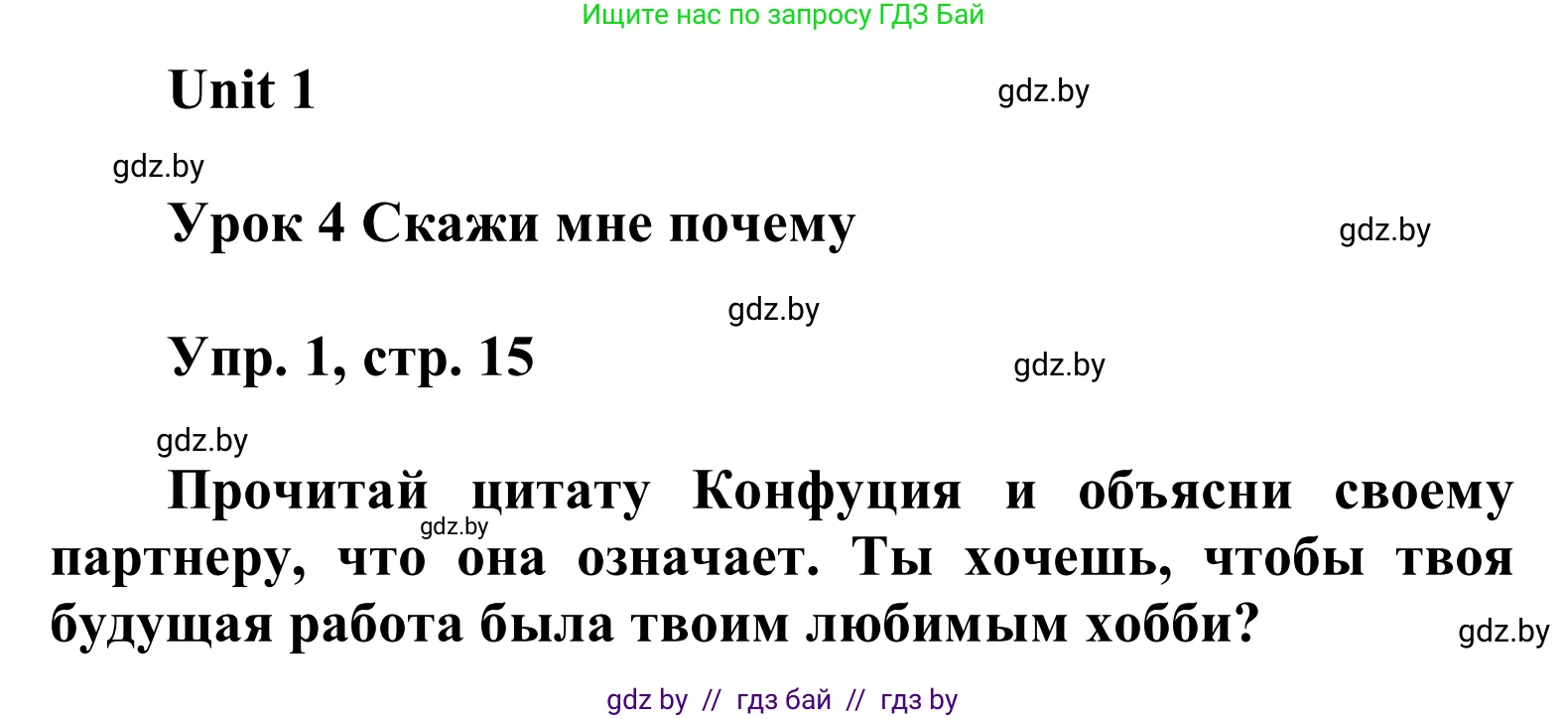 Английский язык (english), 6 класс Учебник, авторы: Демченко Наталья Валентиновна, Севрюкова Татьяна Юрьевна, Юхнель Наталья Валентиновна, Наумова Елена Георгиевна, Рыбалко О Н, Манешина А В, Маслёнченко Н А, издательство Вышэйшая школа, Минск, 2018, красного цвета, Часть 1, страница 15, номер 1, Решение