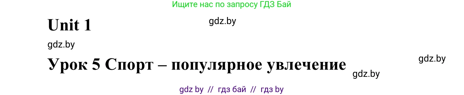 Английский язык (english), 6 класс Учебник, авторы: Демченко Наталья Валентиновна, Севрюкова Татьяна Юрьевна, Юхнель Наталья Валентиновна, Наумова Елена Георгиевна, Рыбалко О Н, Манешина А В, Маслёнченко Н А, издательство Вышэйшая школа, Минск, 2018, красного цвета, Часть 1, страница 19, номер 1, Решение