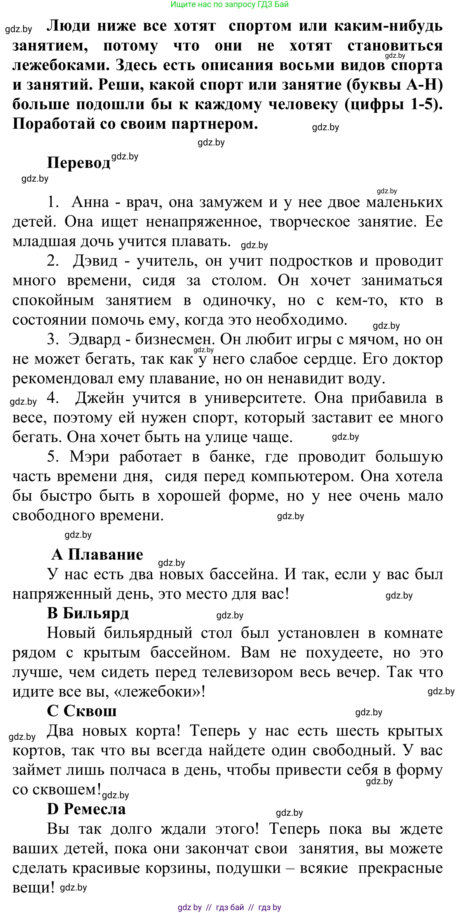Английский язык (english), 6 класс Учебник, авторы: Демченко Наталья Валентиновна, Севрюкова Татьяна Юрьевна, Юхнель Наталья Валентиновна, Наумова Елена Георгиевна, Рыбалко О Н, Манешина А В, Маслёнченко Н А, издательство Вышэйшая школа, Минск, 2018, красного цвета, Часть 1, страница 20, номер 2, Решение (продолжение 2)