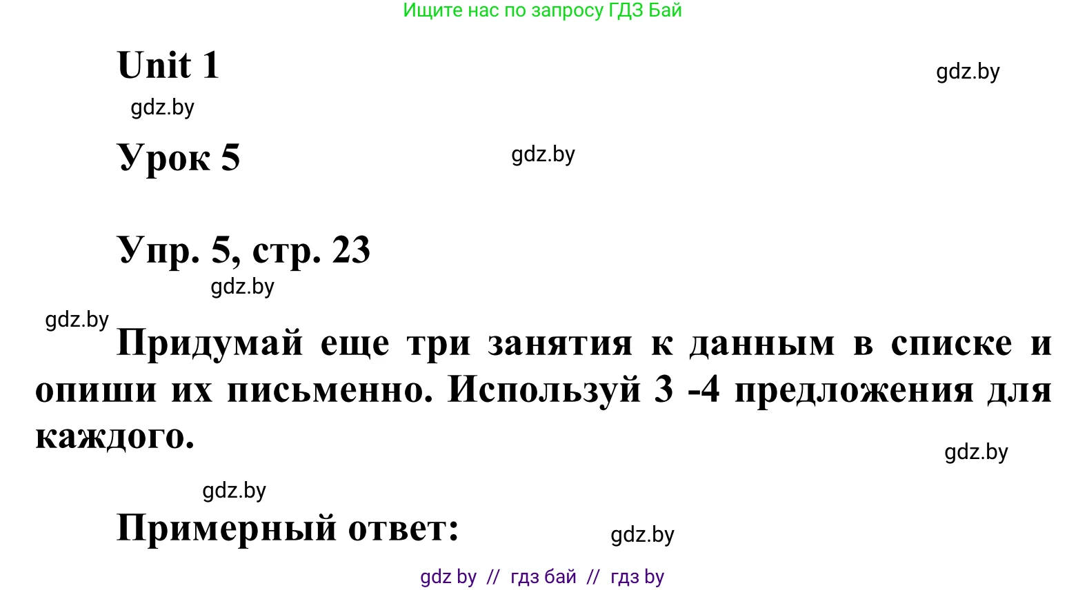 Английский язык (english), 6 класс Учебник, авторы: Демченко Наталья Валентиновна, Севрюкова Татьяна Юрьевна, Юхнель Наталья Валентиновна, Наумова Елена Георгиевна, Рыбалко О Н, Манешина А В, Маслёнченко Н А, издательство Вышэйшая школа, Минск, 2018, красного цвета, Часть 1, страница 23, номер 5, Решение