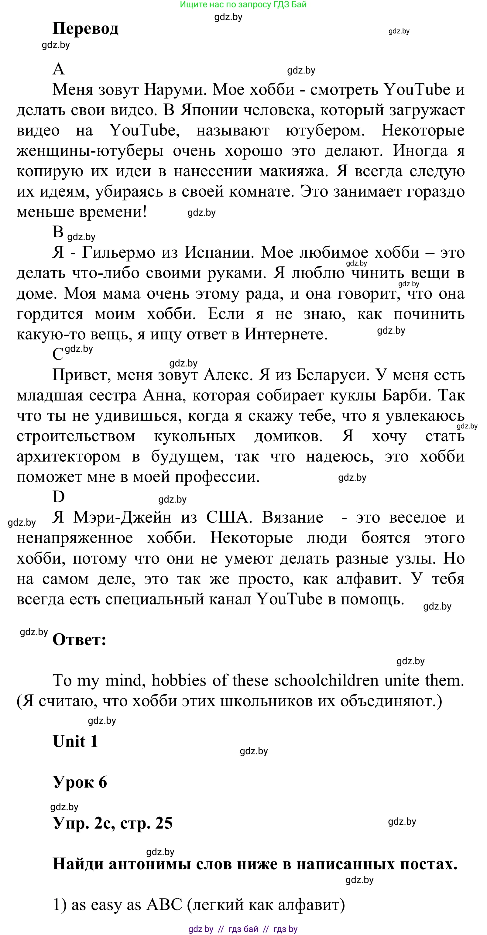 Английский язык (english), 6 класс Учебник, авторы: Демченко Наталья Валентиновна, Севрюкова Татьяна Юрьевна, Юхнель Наталья Валентиновна, Наумова Елена Георгиевна, Рыбалко О Н, Манешина А В, Маслёнченко Н А, издательство Вышэйшая школа, Минск, 2018, красного цвета, Часть 1, страница 24, номер 2, Решение (продолжение 2)