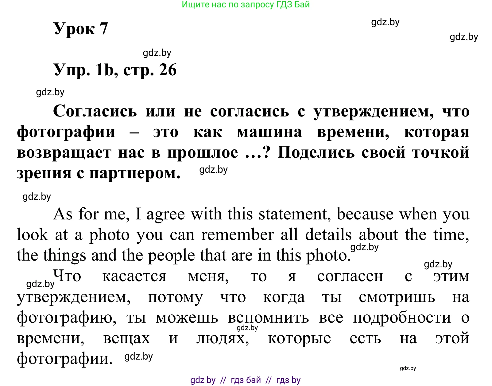 Английский язык (english), 6 класс Учебник, авторы: Демченко Наталья Валентиновна, Севрюкова Татьяна Юрьевна, Юхнель Наталья Валентиновна, Наумова Елена Георгиевна, Рыбалко О Н, Манешина А В, Маслёнченко Н А, издательство Вышэйшая школа, Минск, 2018, красного цвета, Часть 1, страница 26, номер 1, Решение (продолжение 2)