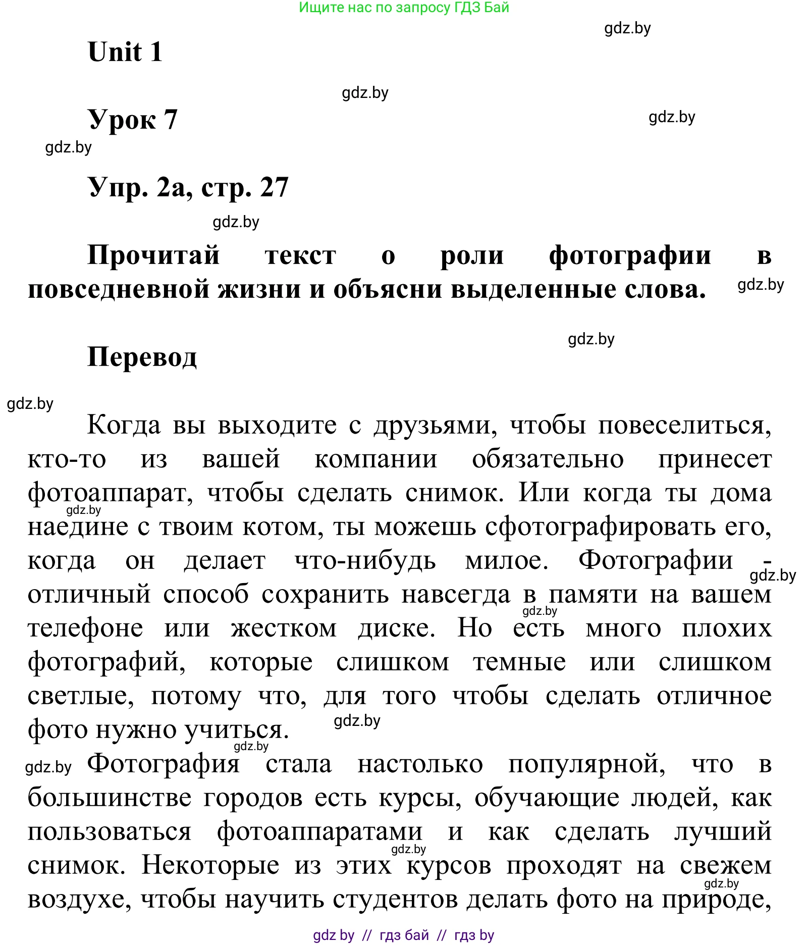 Английский язык (english), 6 класс Учебник, авторы: Демченко Наталья Валентиновна, Севрюкова Татьяна Юрьевна, Юхнель Наталья Валентиновна, Наумова Елена Георгиевна, Рыбалко О Н, Манешина А В, Маслёнченко Н А, издательство Вышэйшая школа, Минск, 2018, красного цвета, Часть 1, страница 27, номер 2, Решение