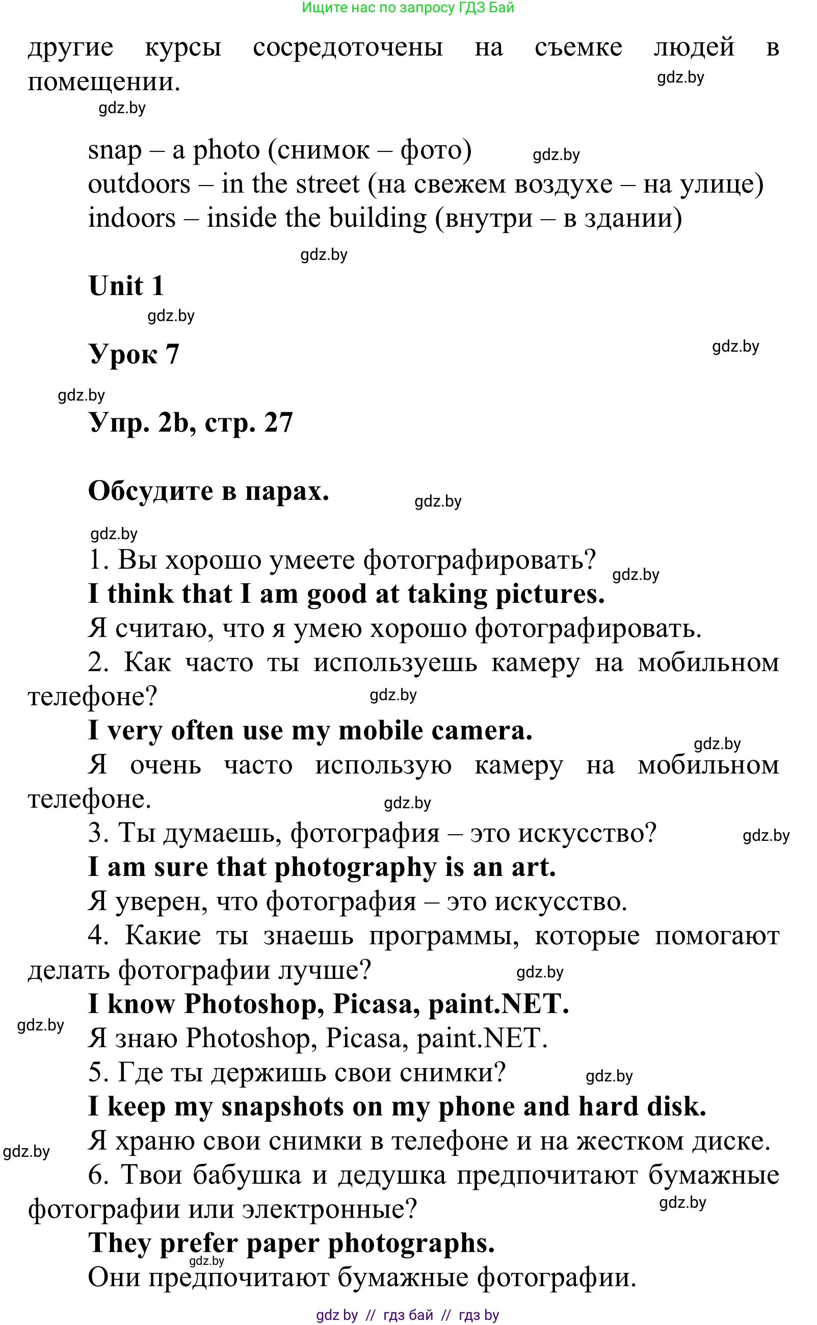 Английский язык (english), 6 класс Учебник, авторы: Демченко Наталья Валентиновна, Севрюкова Татьяна Юрьевна, Юхнель Наталья Валентиновна, Наумова Елена Георгиевна, Рыбалко О Н, Манешина А В, Маслёнченко Н А, издательство Вышэйшая школа, Минск, 2018, красного цвета, Часть 1, страница 27, номер 2, Решение (продолжение 2)