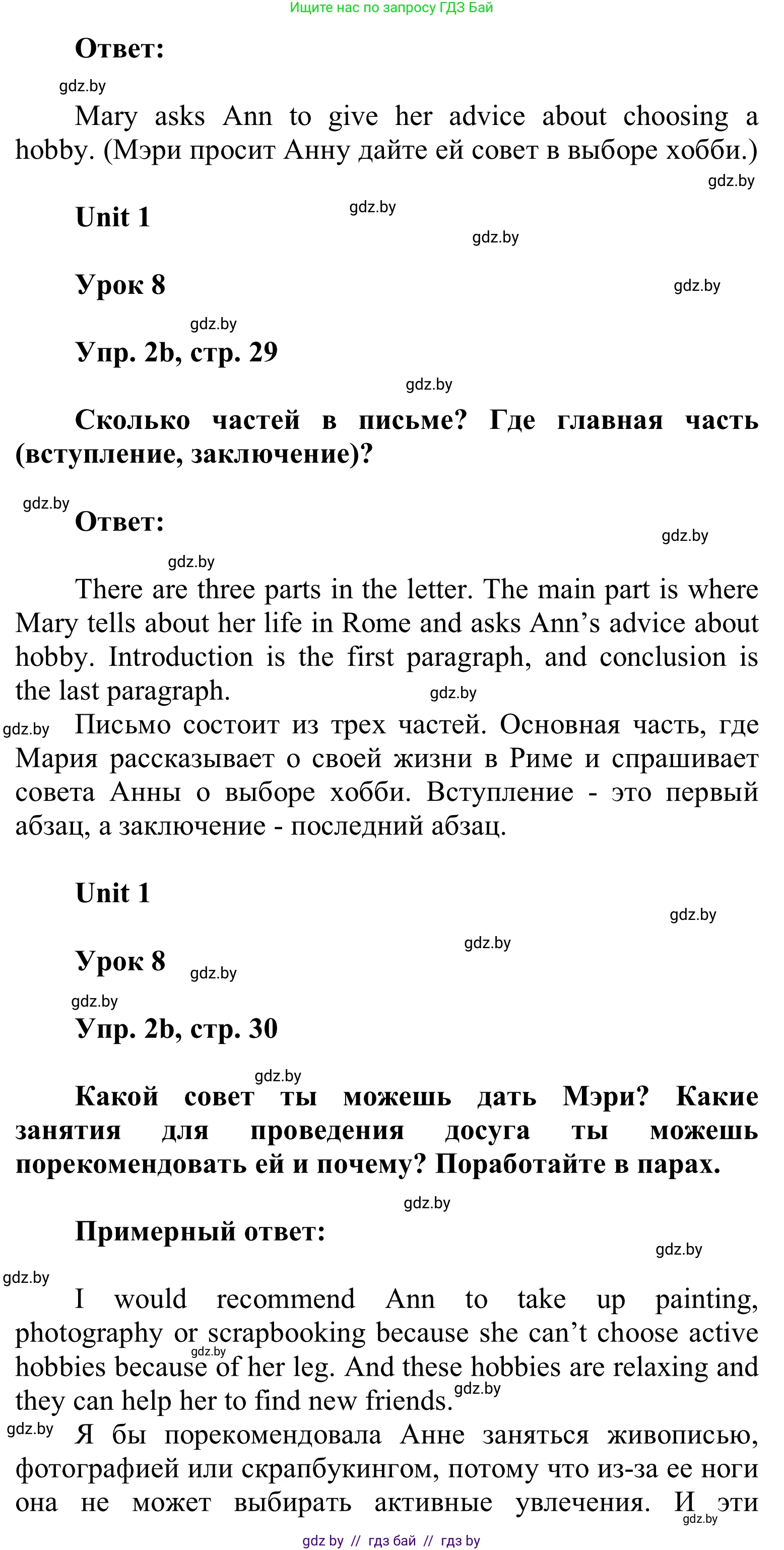 Английский язык (english), 6 класс Учебник, авторы: Демченко Наталья Валентиновна, Севрюкова Татьяна Юрьевна, Юхнель Наталья Валентиновна, Наумова Елена Георгиевна, Рыбалко О Н, Манешина А В, Маслёнченко Н А, издательство Вышэйшая школа, Минск, 2018, красного цвета, Часть 1, страница 29, номер 2, Решение (продолжение 2)