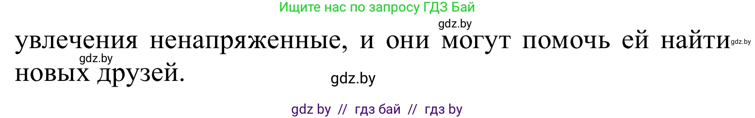 Английский язык (english), 6 класс Учебник, авторы: Демченко Наталья Валентиновна, Севрюкова Татьяна Юрьевна, Юхнель Наталья Валентиновна, Наумова Елена Георгиевна, Рыбалко О Н, Манешина А В, Маслёнченко Н А, издательство Вышэйшая школа, Минск, 2018, красного цвета, Часть 1, страница 29, номер 2, Решение (продолжение 3)