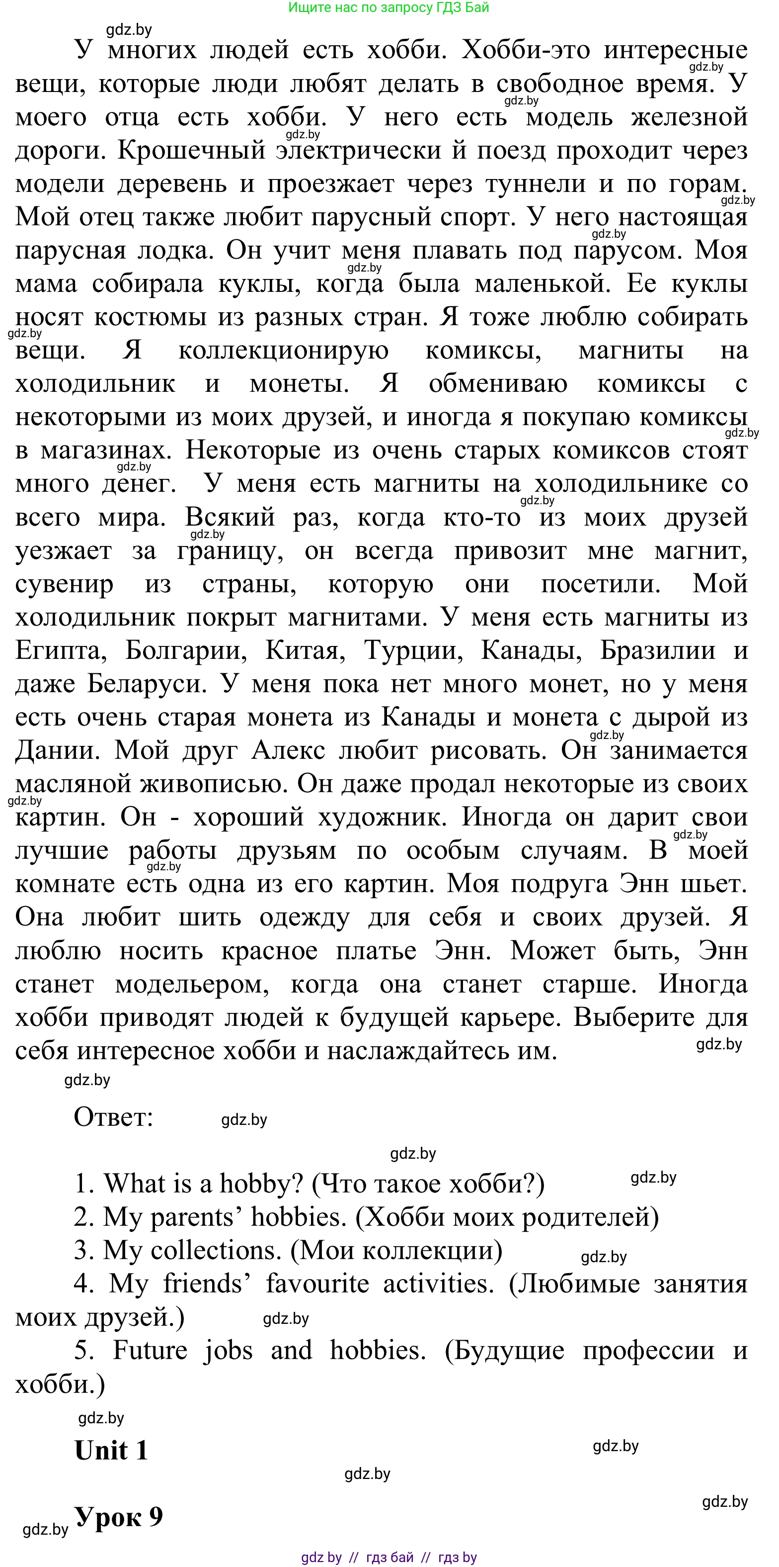 Английский язык (english), 6 класс Учебник, авторы: Демченко Наталья Валентиновна, Севрюкова Татьяна Юрьевна, Юхнель Наталья Валентиновна, Наумова Елена Георгиевна, Рыбалко О Н, Манешина А В, Маслёнченко Н А, издательство Вышэйшая школа, Минск, 2018, красного цвета, Часть 1, страница 31, номер 2, Решение (продолжение 2)
