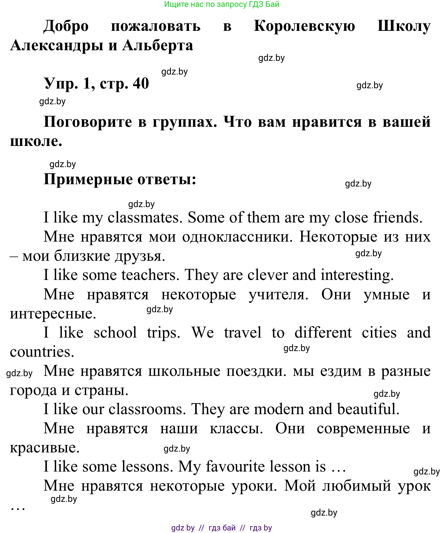 Английский язык (english), 6 класс Учебник, авторы: Демченко Наталья Валентиновна, Севрюкова Татьяна Юрьевна, Юхнель Наталья Валентиновна, Наумова Елена Георгиевна, Рыбалко О Н, Манешина А В, Маслёнченко Н А, издательство Вышэйшая школа, Минск, 2018, красного цвета, Часть 1, страница 40, номер 1, Решение (продолжение 2)