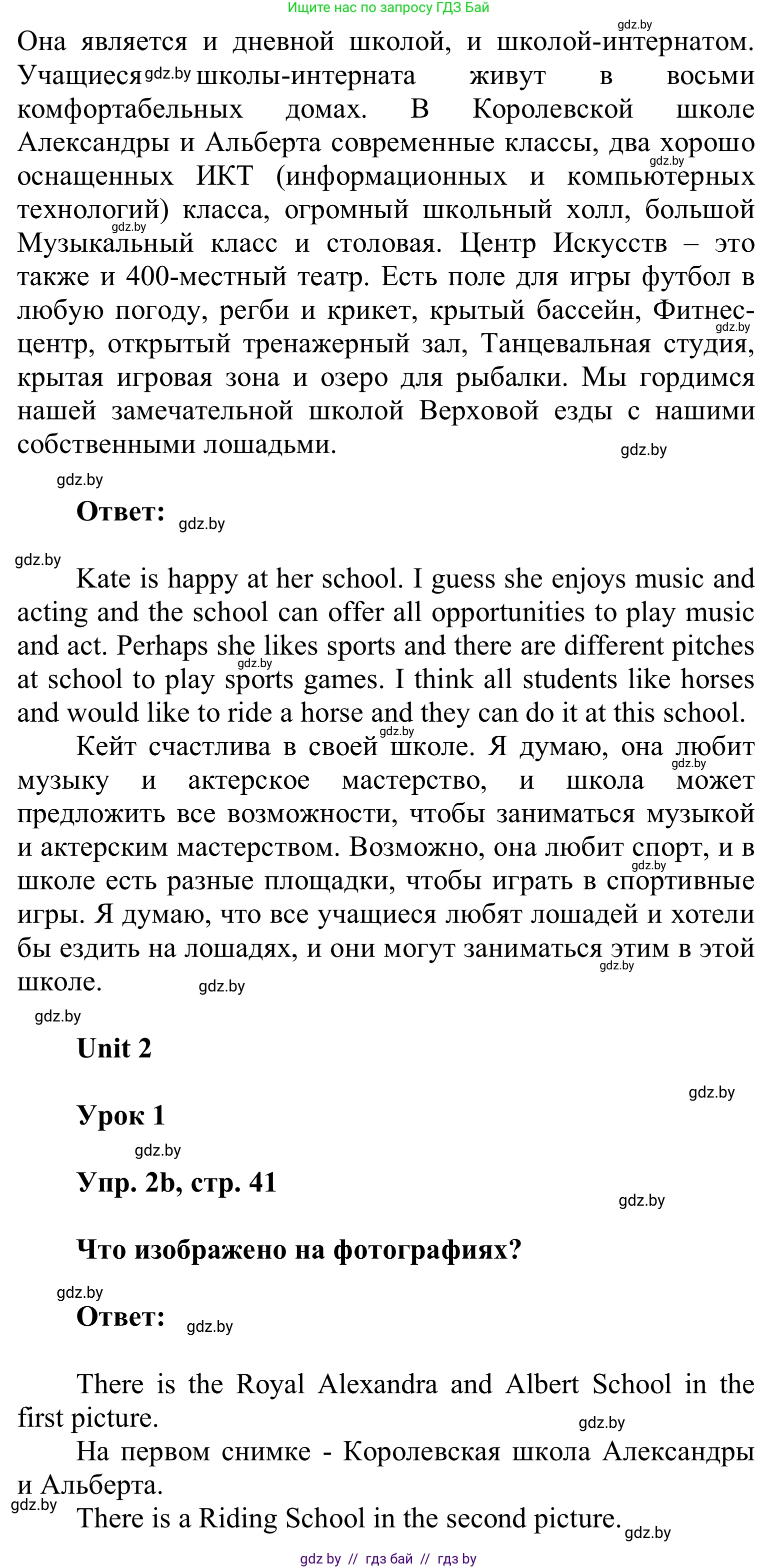 Английский язык (english), 6 класс Учебник, авторы: Демченко Наталья Валентиновна, Севрюкова Татьяна Юрьевна, Юхнель Наталья Валентиновна, Наумова Елена Георгиевна, Рыбалко О Н, Манешина А В, Маслёнченко Н А, издательство Вышэйшая школа, Минск, 2018, красного цвета, Часть 1, страница 40, номер 2, Решение (продолжение 2)