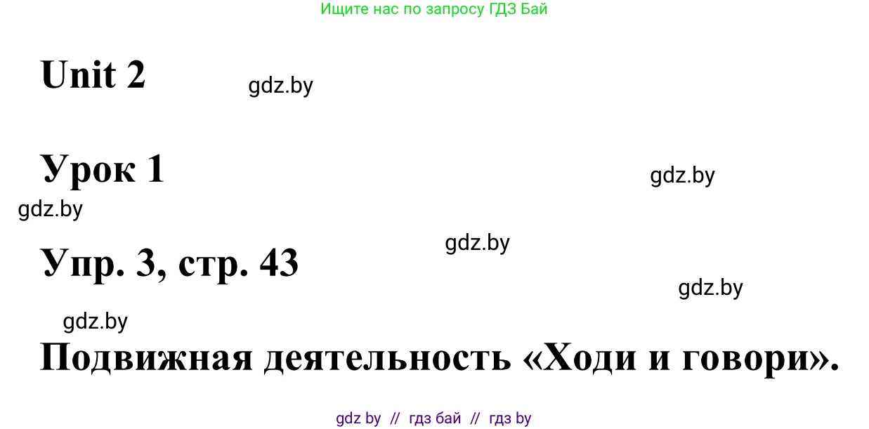 Английский язык (english), 6 класс Учебник, авторы: Демченко Наталья Валентиновна, Севрюкова Татьяна Юрьевна, Юхнель Наталья Валентиновна, Наумова Елена Георгиевна, Рыбалко О Н, Манешина А В, Маслёнченко Н А, издательство Вышэйшая школа, Минск, 2018, красного цвета, Часть 1, страница 43, номер 3, Решение