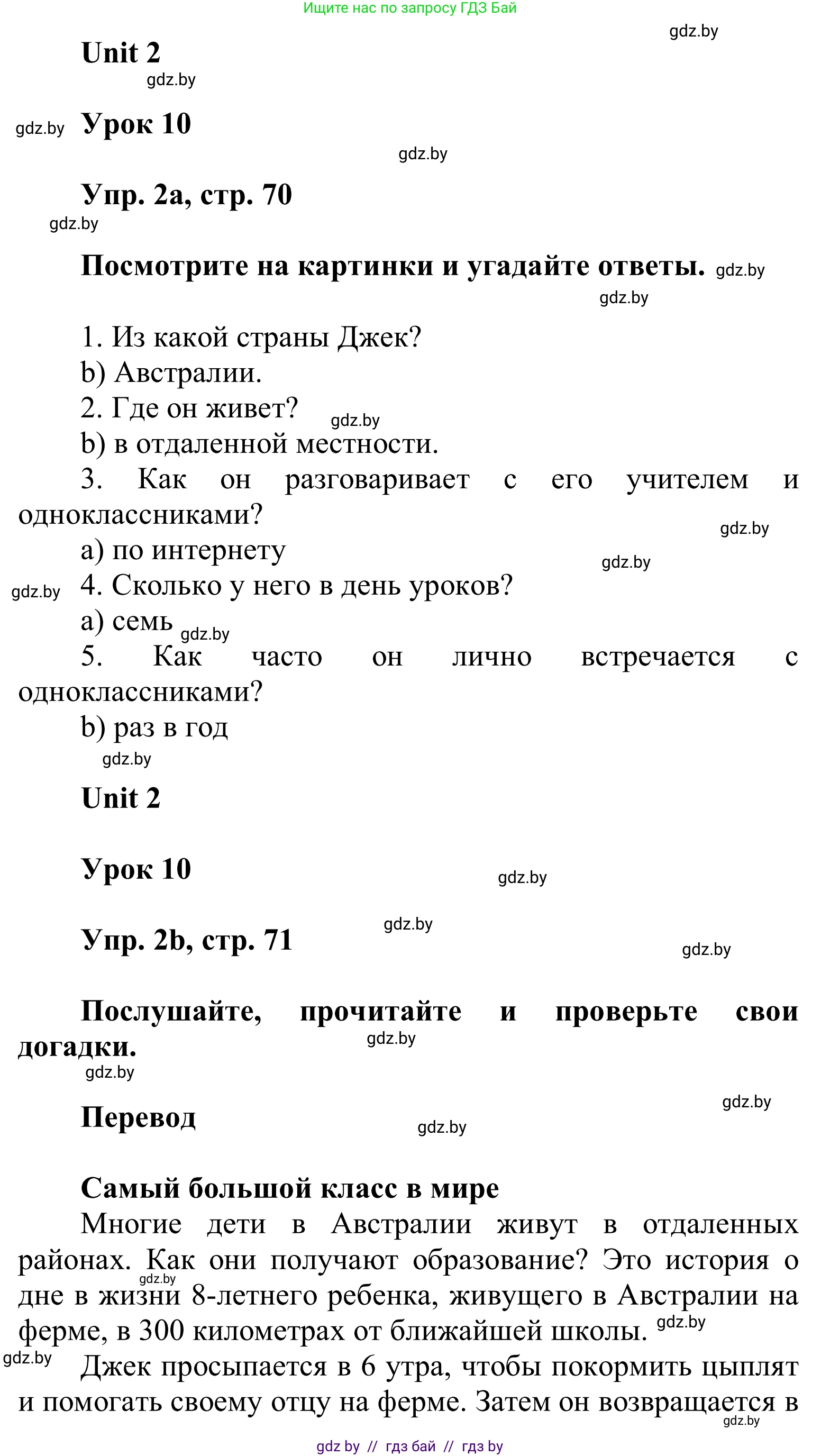 Английский язык (english), 6 класс Учебник, авторы: Демченко Наталья Валентиновна, Севрюкова Татьяна Юрьевна, Юхнель Наталья Валентиновна, Наумова Елена Георгиевна, Рыбалко О Н, Манешина А В, Маслёнченко Н А, издательство Вышэйшая школа, Минск, 2018, красного цвета, Часть 1, страница 70, номер 2, Решение