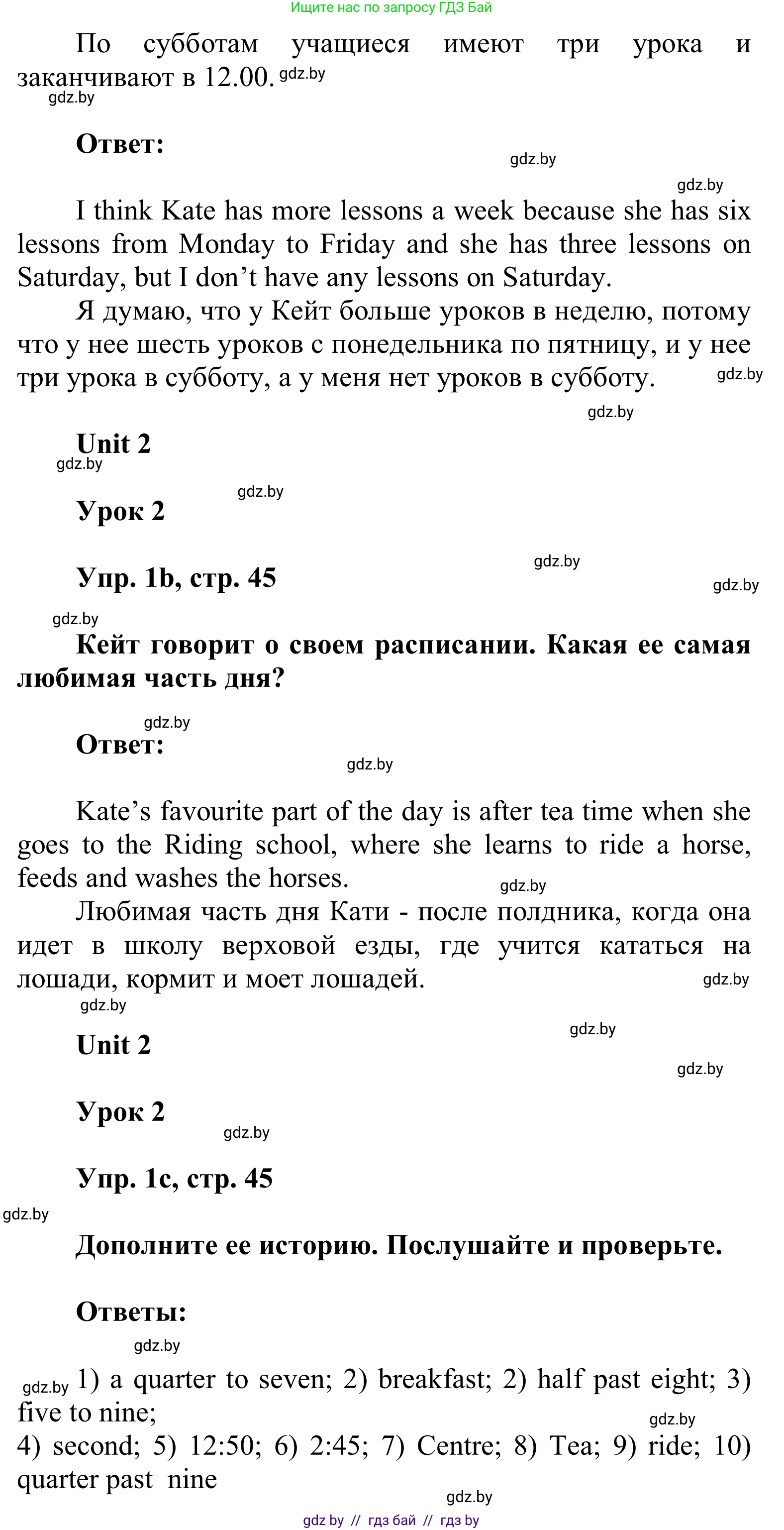 Английский язык (english), 6 класс Учебник, авторы: Демченко Наталья Валентиновна, Севрюкова Татьяна Юрьевна, Юхнель Наталья Валентиновна, Наумова Елена Георгиевна, Рыбалко О Н, Манешина А В, Маслёнченко Н А, издательство Вышэйшая школа, Минск, 2018, красного цвета, Часть 1, страница 44, номер 1, Решение (продолжение 2)