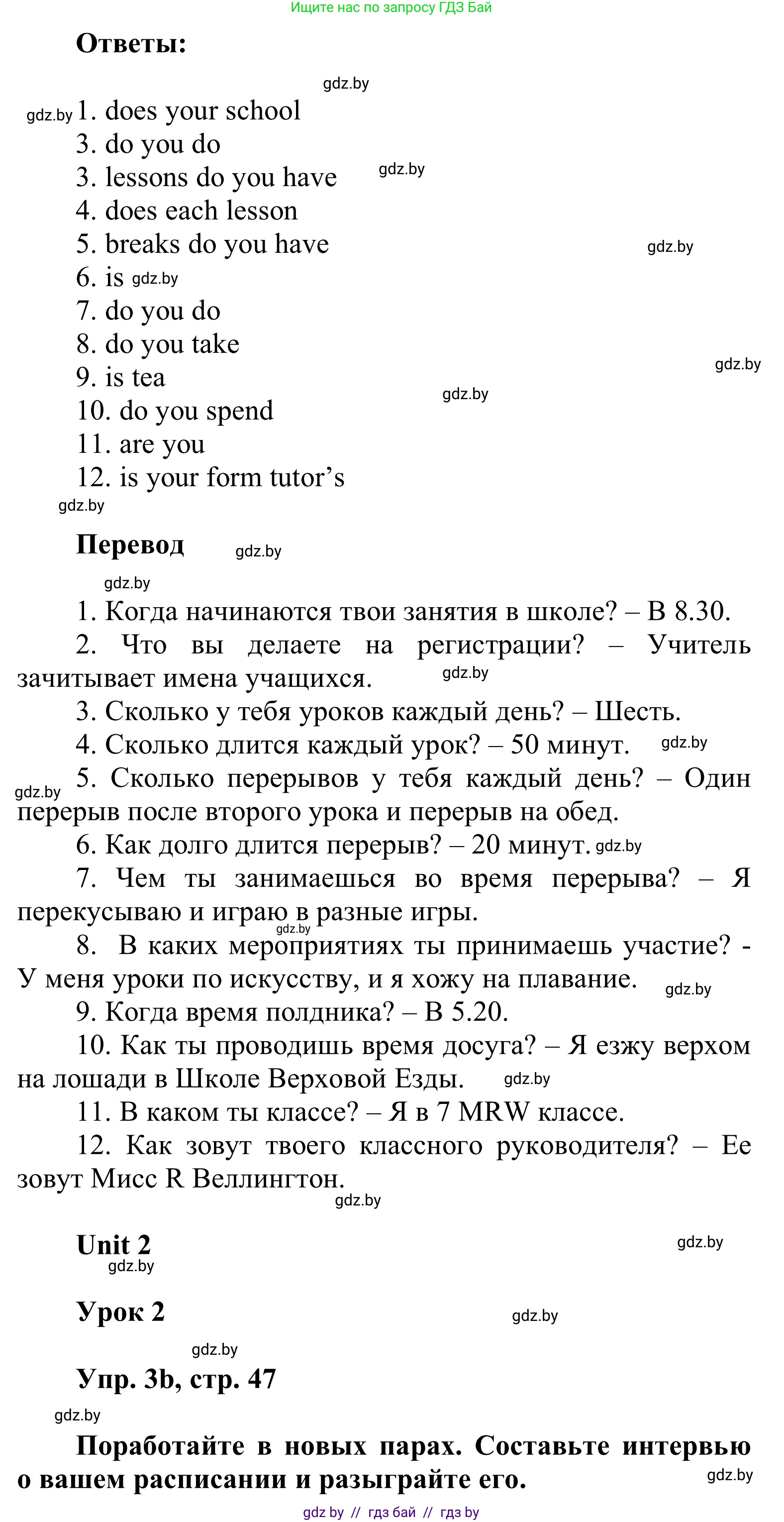 Английский язык (english), 6 класс Учебник, авторы: Демченко Наталья Валентиновна, Севрюкова Татьяна Юрьевна, Юхнель Наталья Валентиновна, Наумова Елена Георгиевна, Рыбалко О Н, Манешина А В, Маслёнченко Н А, издательство Вышэйшая школа, Минск, 2018, красного цвета, Часть 1, страница 47, номер 3, Решение (продолжение 2)