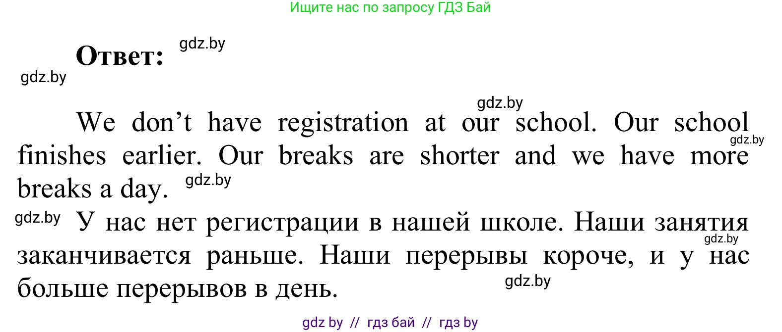 Английский язык (english), 6 класс Учебник, авторы: Демченко Наталья Валентиновна, Севрюкова Татьяна Юрьевна, Юхнель Наталья Валентиновна, Наумова Елена Георгиевна, Рыбалко О Н, Манешина А В, Маслёнченко Н А, издательство Вышэйшая школа, Минск, 2018, красного цвета, Часть 1, страница 47, номер 3, Решение (продолжение 4)