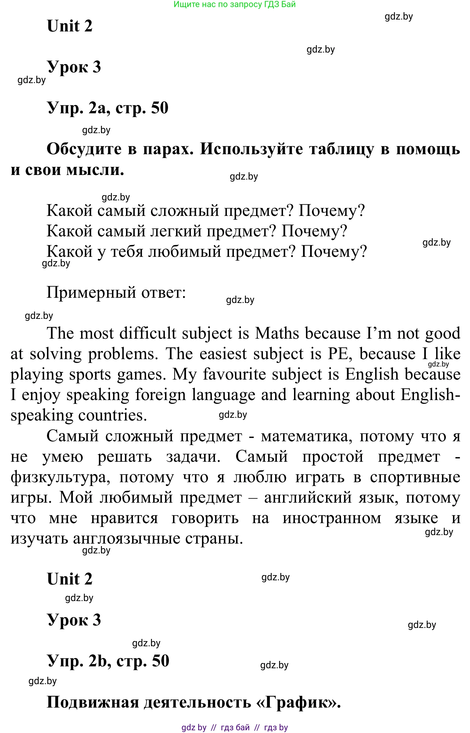 Английский язык (english), 6 класс Учебник, авторы: Демченко Наталья Валентиновна, Севрюкова Татьяна Юрьевна, Юхнель Наталья Валентиновна, Наумова Елена Георгиевна, Рыбалко О Н, Манешина А В, Маслёнченко Н А, издательство Вышэйшая школа, Минск, 2018, красного цвета, Часть 1, страница 50, номер 2, Решение