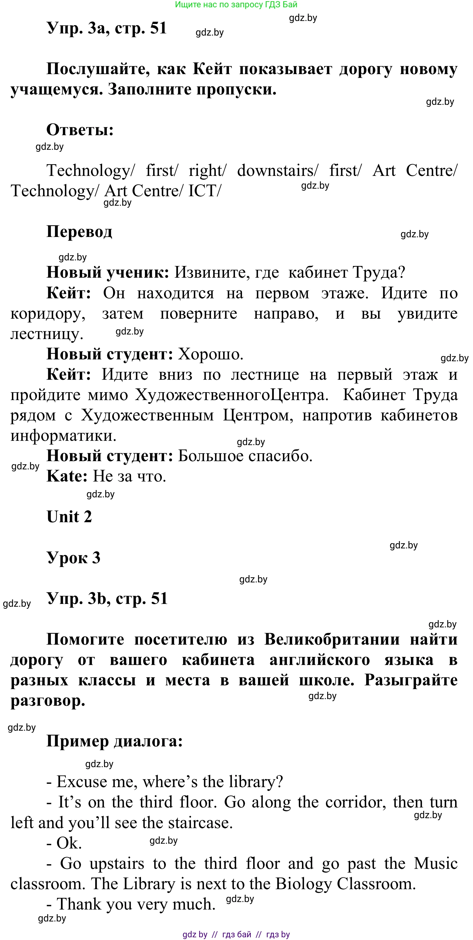 Английский язык (english), 6 класс Учебник, авторы: Демченко Наталья Валентиновна, Севрюкова Татьяна Юрьевна, Юхнель Наталья Валентиновна, Наумова Елена Георгиевна, Рыбалко О Н, Манешина А В, Маслёнченко Н А, издательство Вышэйшая школа, Минск, 2018, красного цвета, Часть 1, страница 51, номер 3, Решение (продолжение 2)