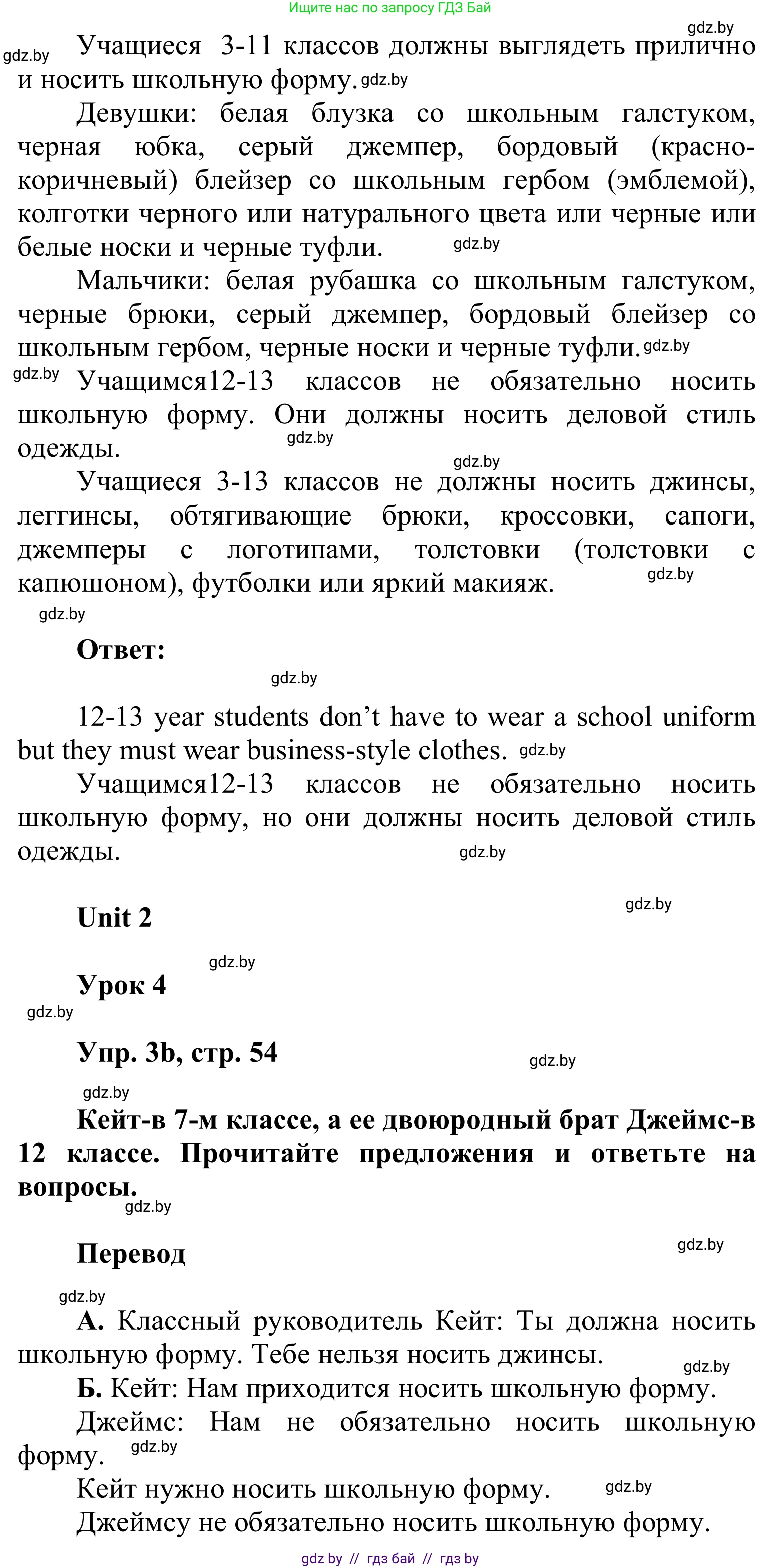 Английский язык (english), 6 класс Учебник, авторы: Демченко Наталья Валентиновна, Севрюкова Татьяна Юрьевна, Юхнель Наталья Валентиновна, Наумова Елена Георгиевна, Рыбалко О Н, Манешина А В, Маслёнченко Н А, издательство Вышэйшая школа, Минск, 2018, красного цвета, Часть 1, страница 53, номер 3, Решение (продолжение 2)