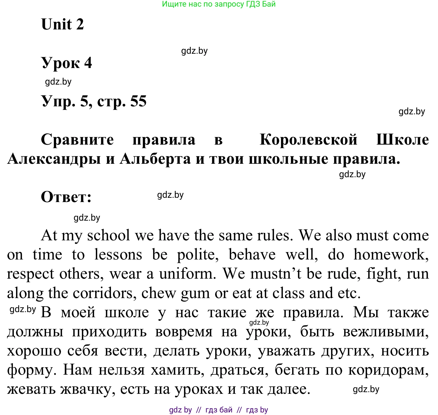 Английский язык (english), 6 класс Учебник, авторы: Демченко Наталья Валентиновна, Севрюкова Татьяна Юрьевна, Юхнель Наталья Валентиновна, Наумова Елена Георгиевна, Рыбалко О Н, Манешина А В, Маслёнченко Н А, издательство Вышэйшая школа, Минск, 2018, красного цвета, Часть 1, страница 55, номер 5, Решение